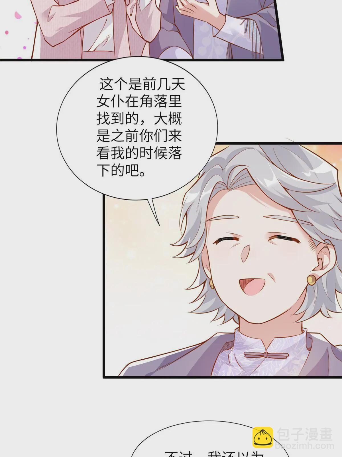 《神秘枕边人boss，借个运》129 求婚提上议程！ 第15页