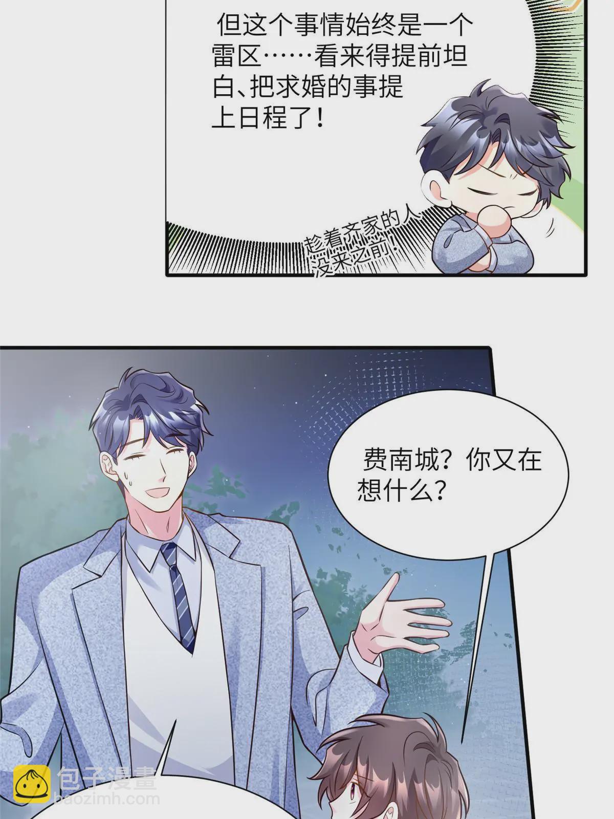 《神秘枕边人boss，借个运》129 求婚提上议程！ 第32页