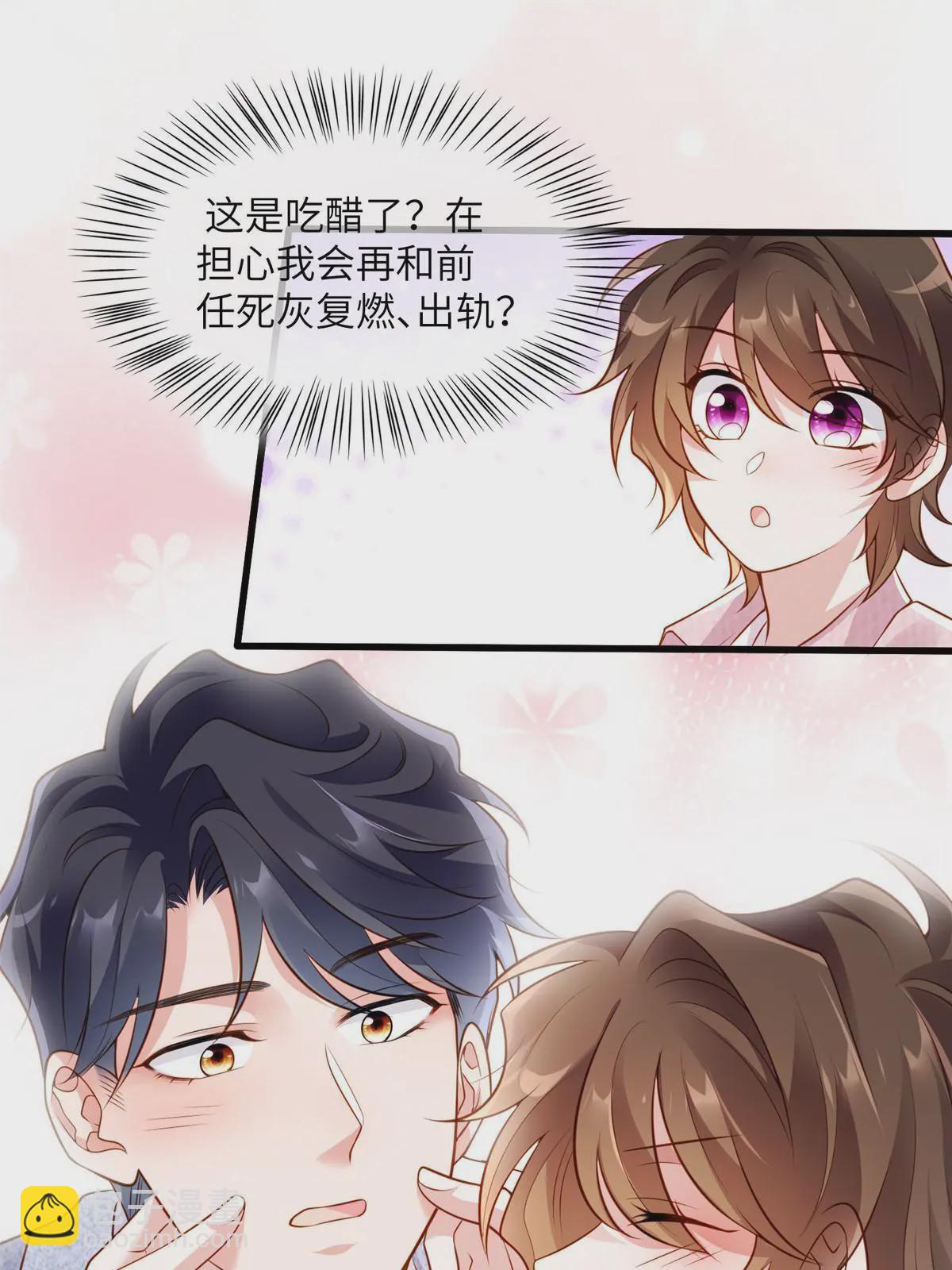 《神秘枕边人boss，借个运》129 求婚提上议程！ 第34页