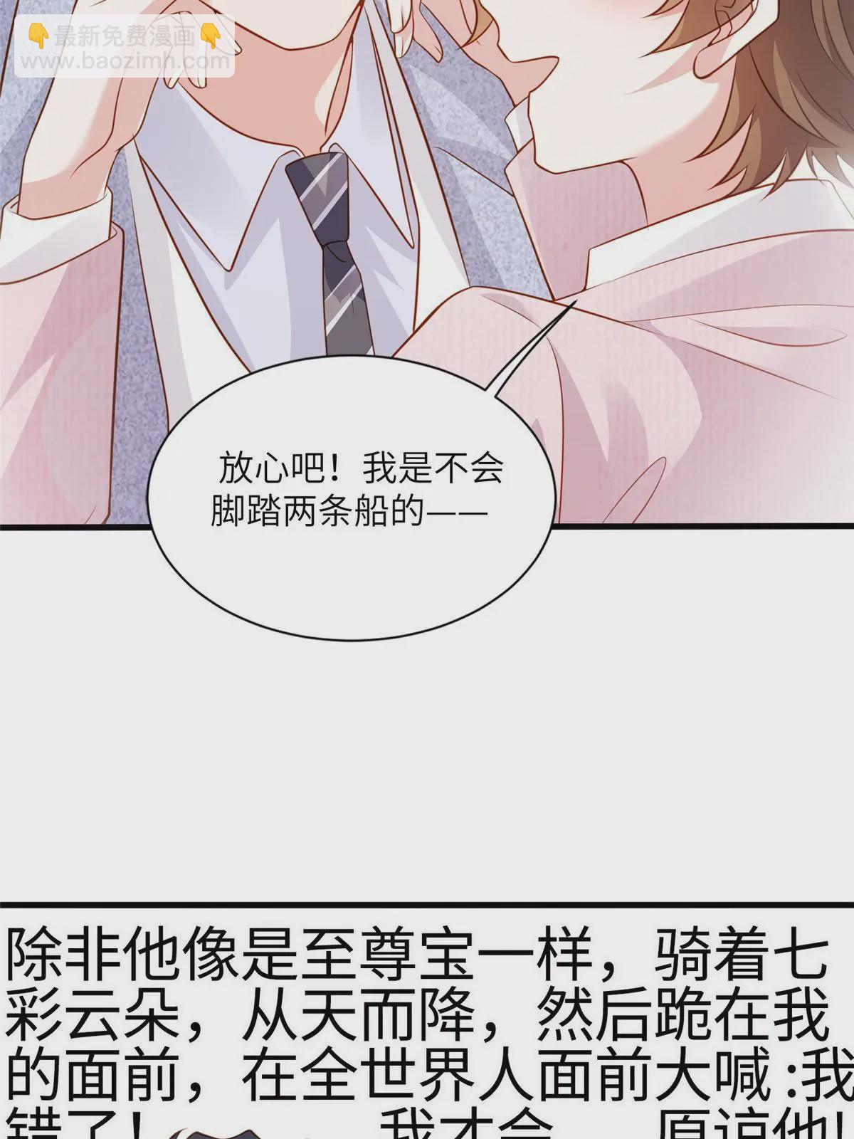 《神秘枕边人boss，借个运》129 求婚提上议程！ 第35页