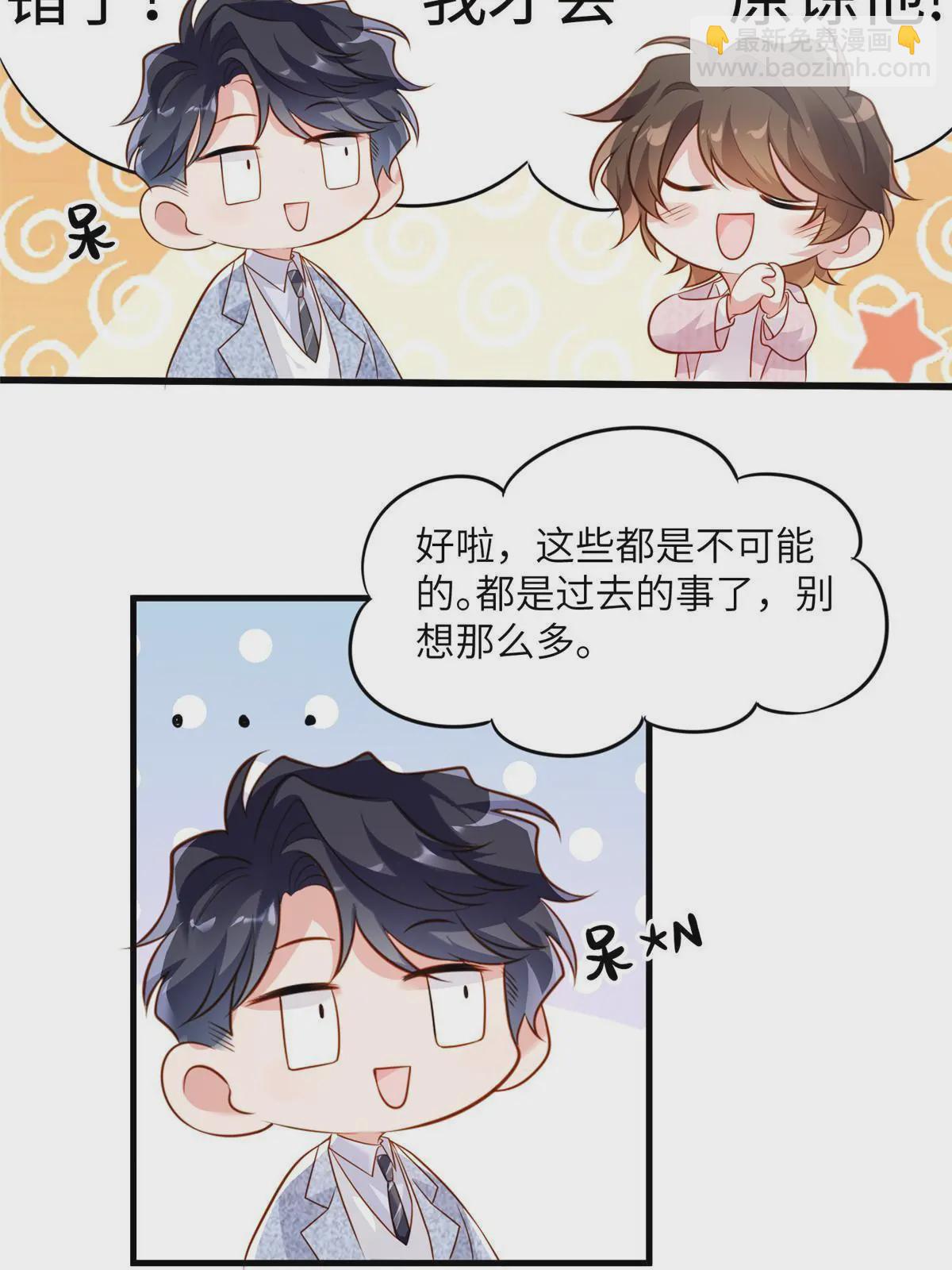 《神秘枕边人boss，借个运》129 求婚提上议程！ 第36页