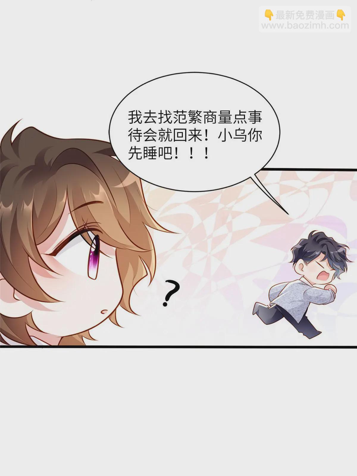 《神秘枕边人boss，借个运》129 求婚提上议程！ 第37页