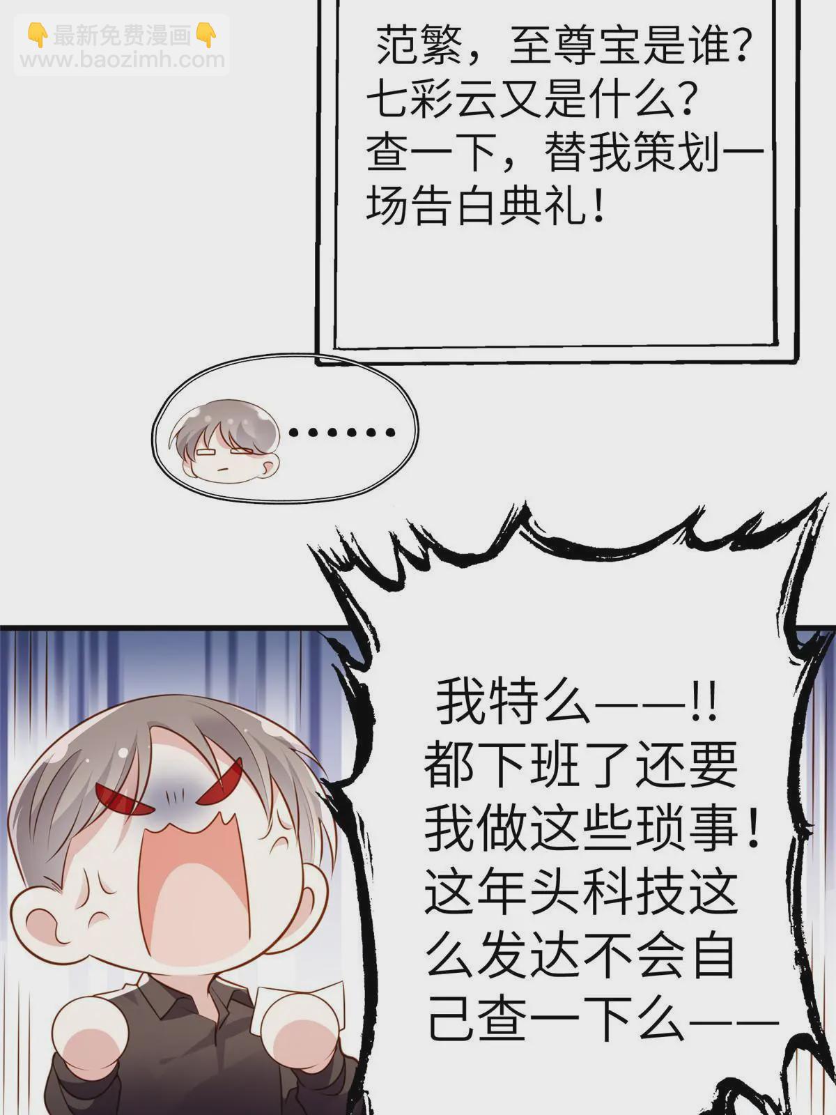 《神秘枕边人boss，借个运》129 求婚提上议程！ 第40页