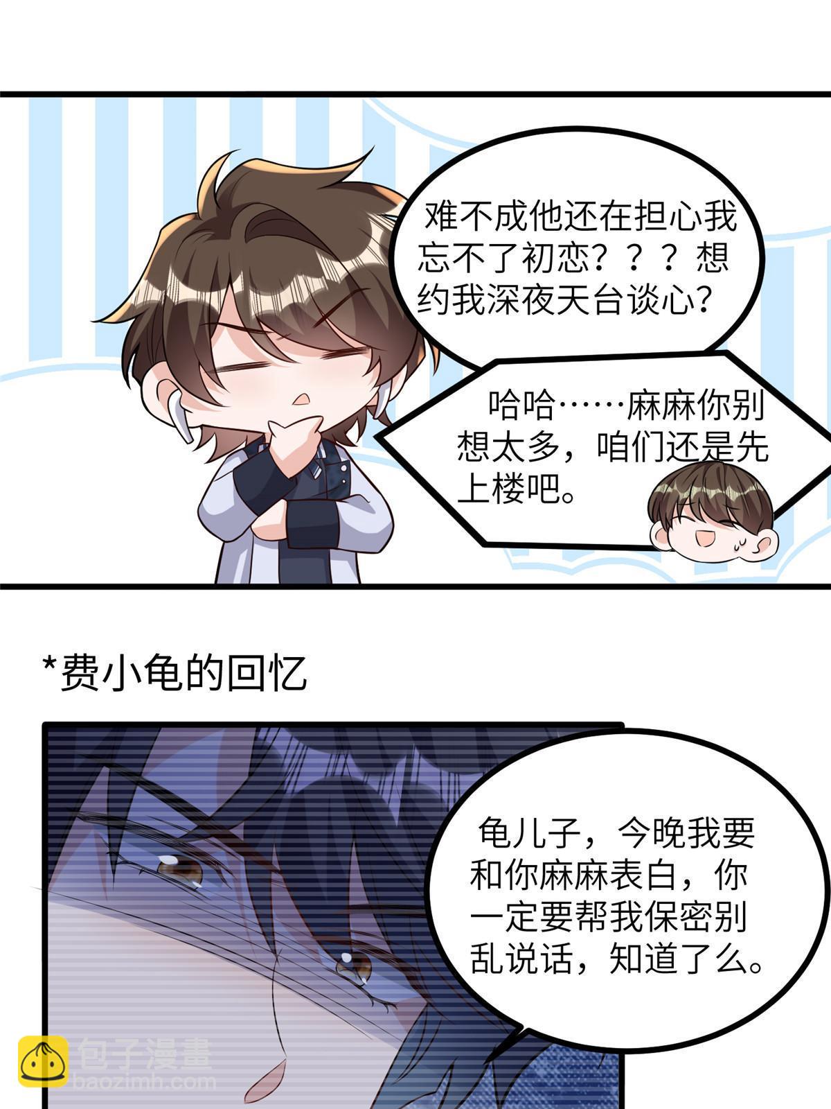 《神秘枕边人boss，借个运》130 浪漫求婚 第4页