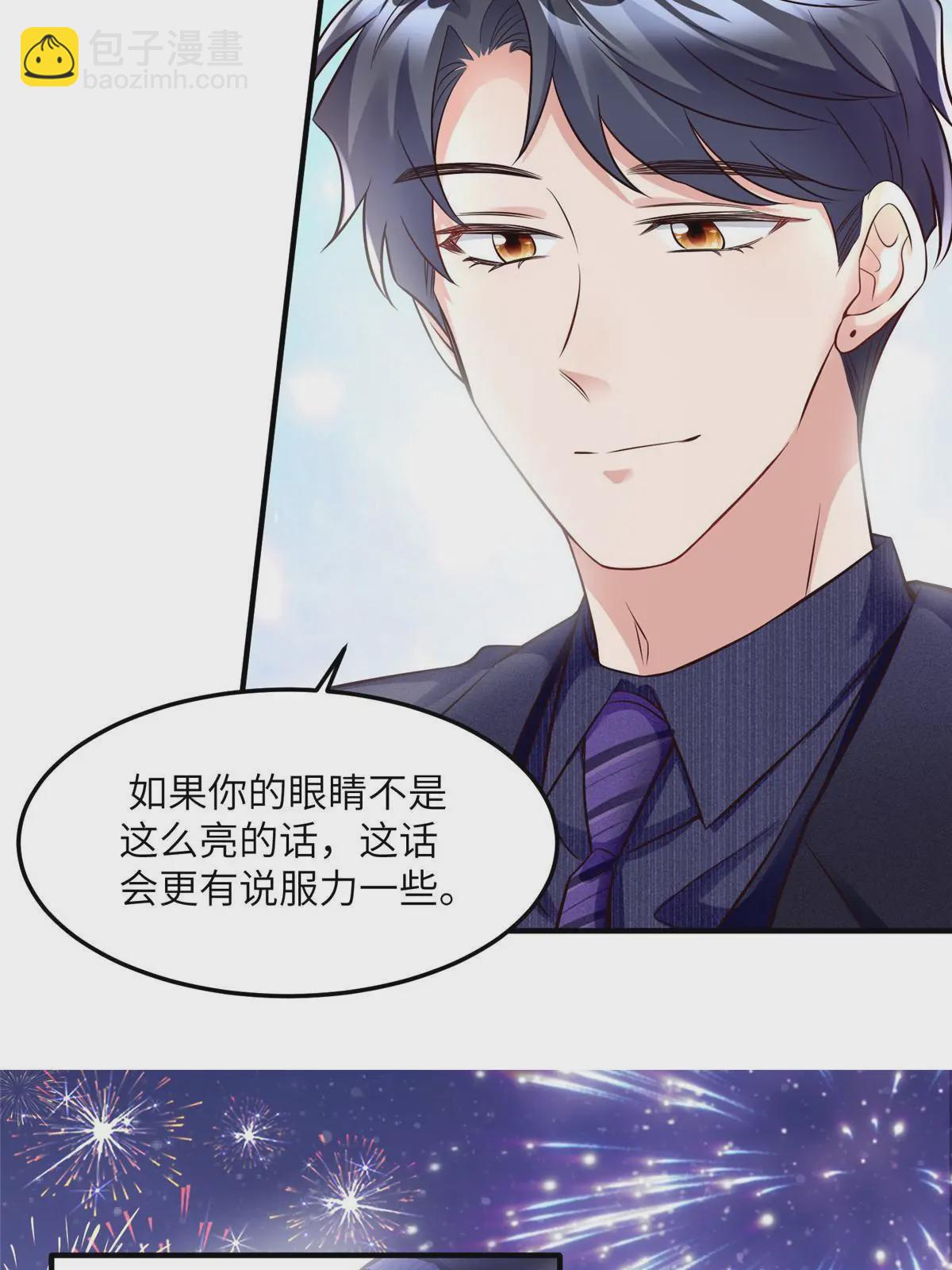 《神秘枕边人boss，借个运》131 对不起，让你久等了 第12页