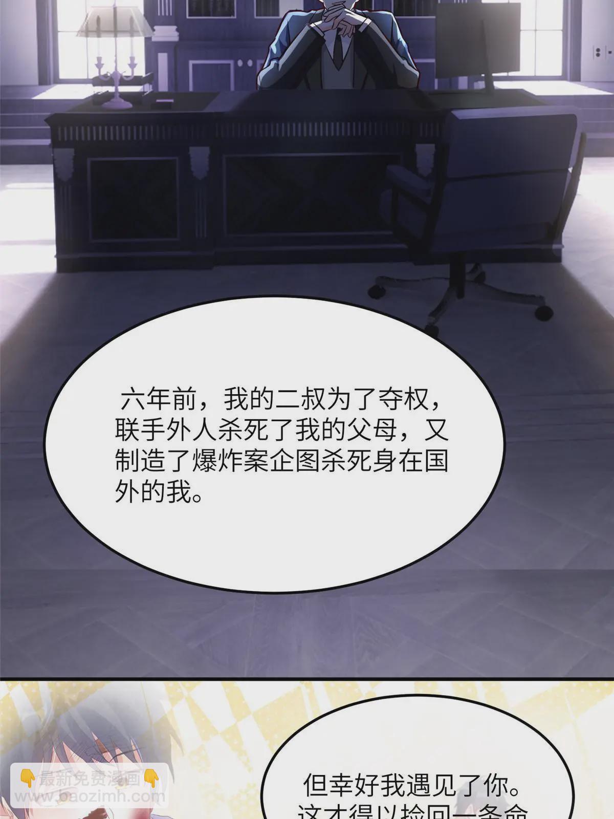 《神秘枕边人boss，借个运》131 对不起，让你久等了 第15页
