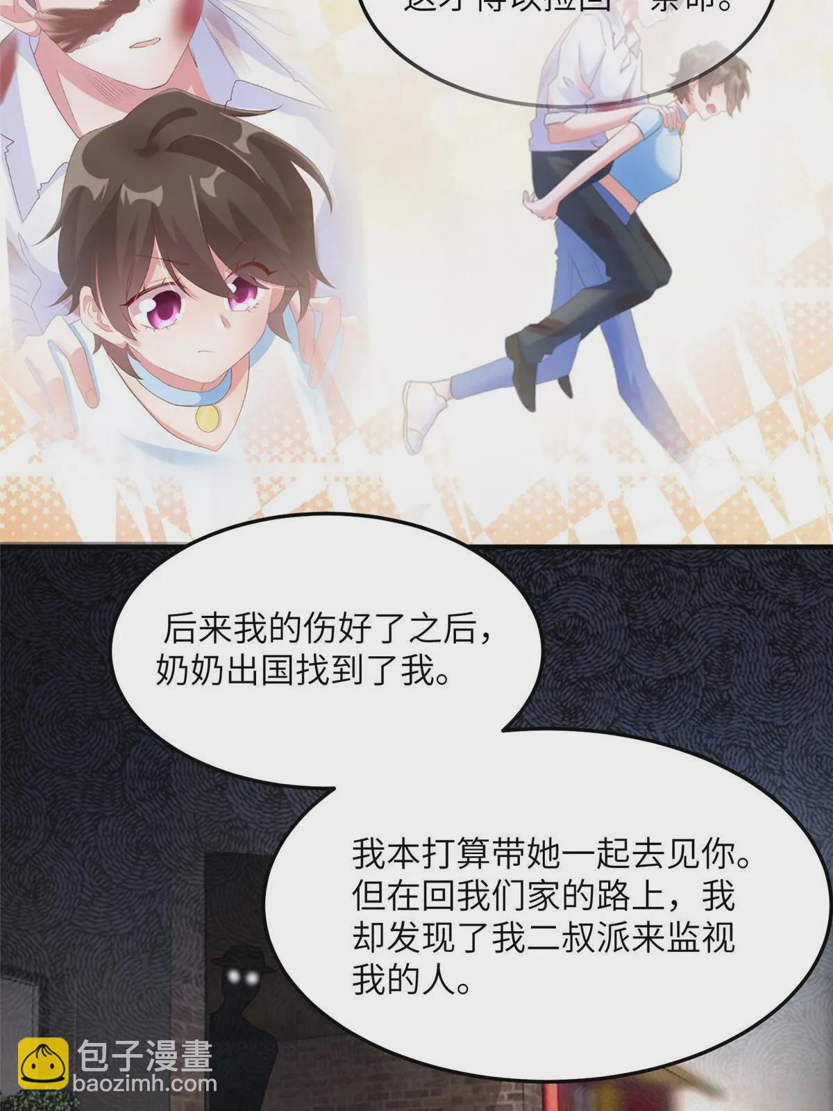 《神秘枕边人boss，借个运》131 对不起，让你久等了 第16页