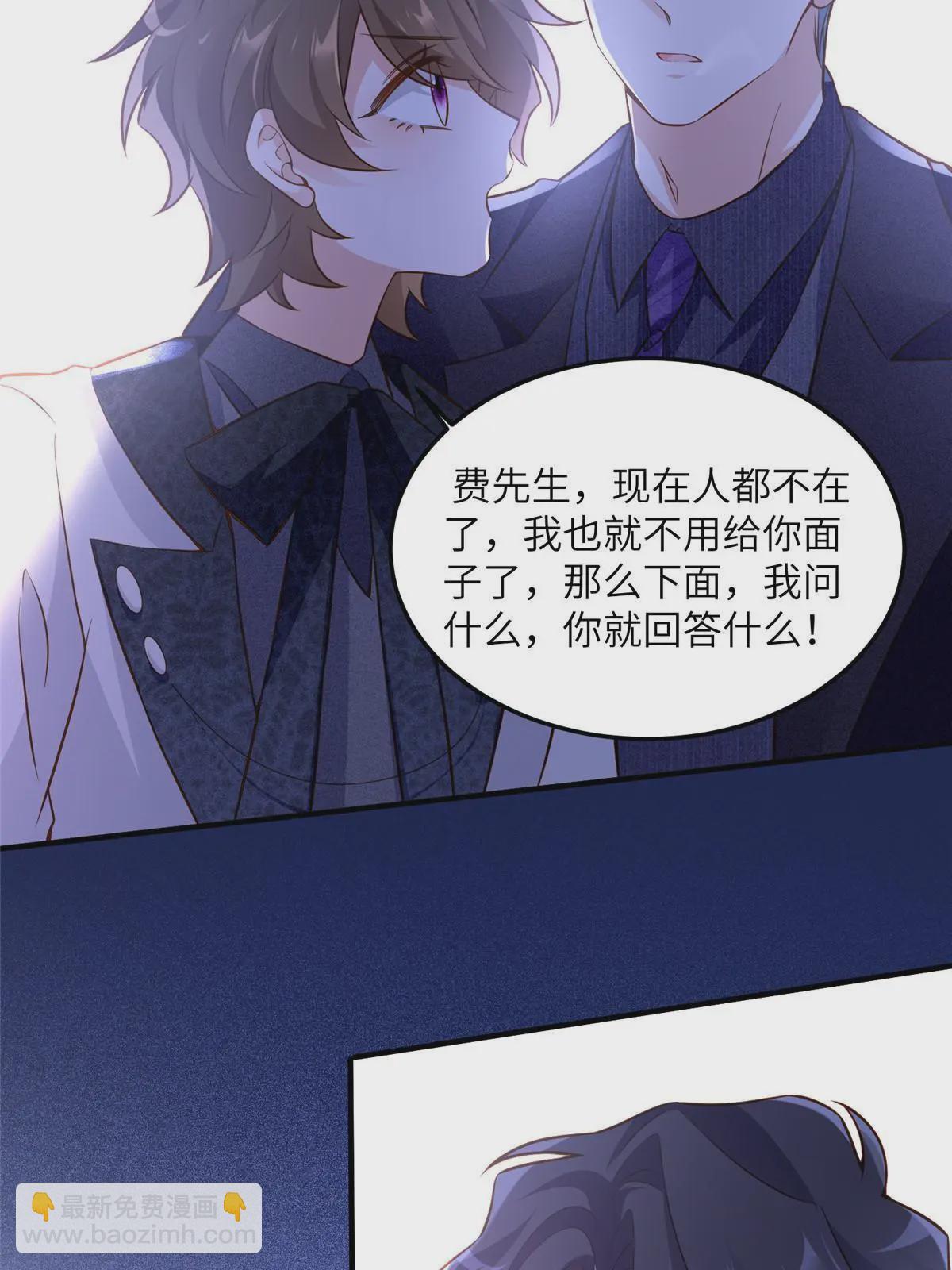 《神秘枕边人boss，借个运》131 对不起，让你久等了 第5页