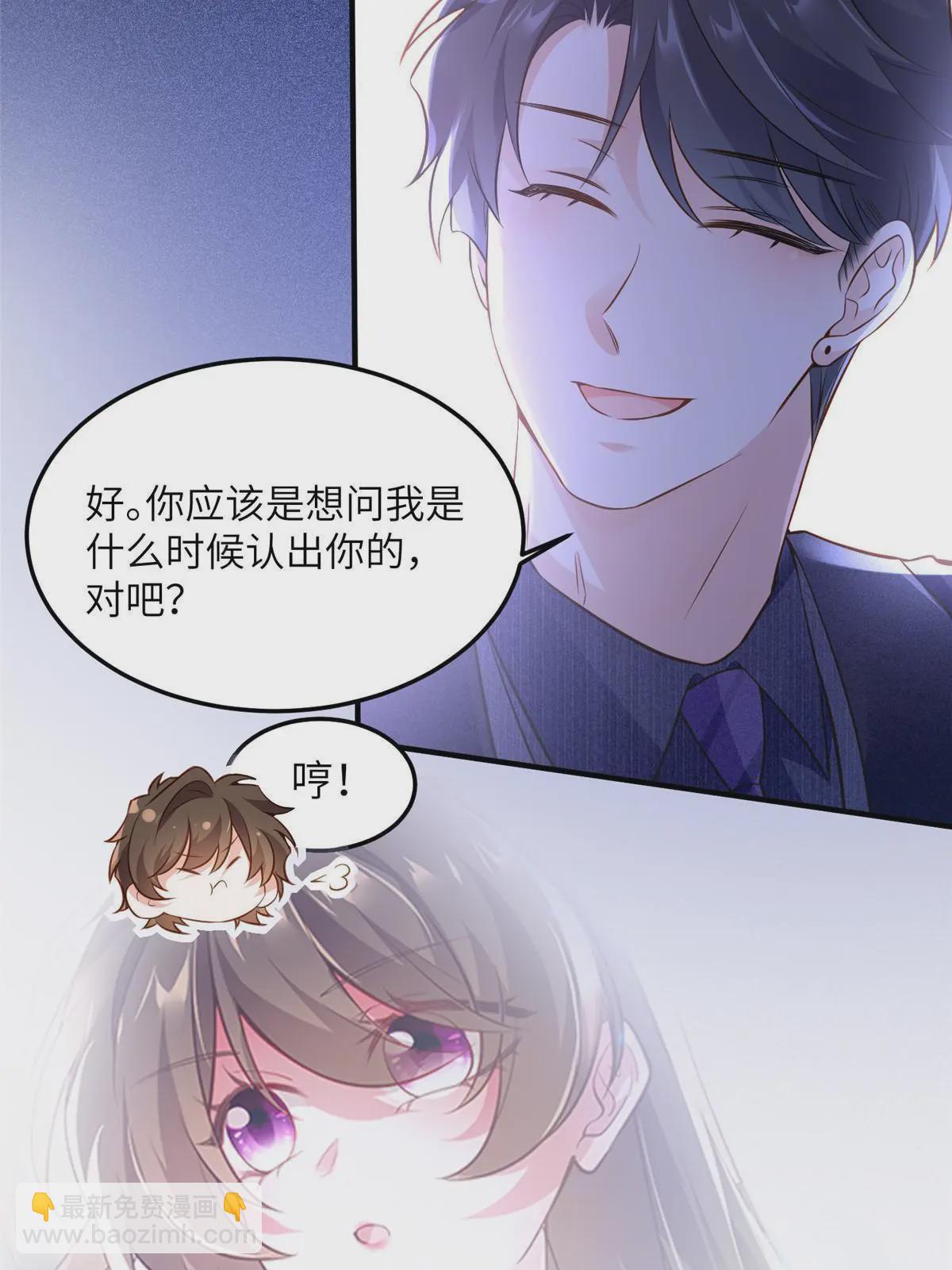 《神秘枕边人boss，借个运》131 对不起，让你久等了 第6页