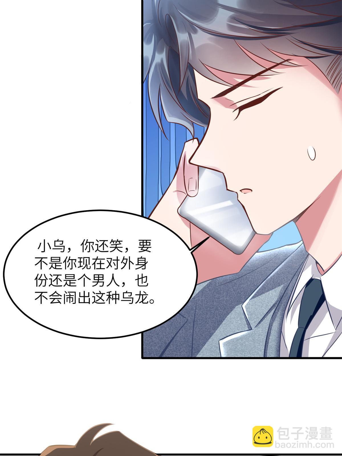 《神秘枕边人boss，借个运》134 我们可以结婚啦！ 第20页