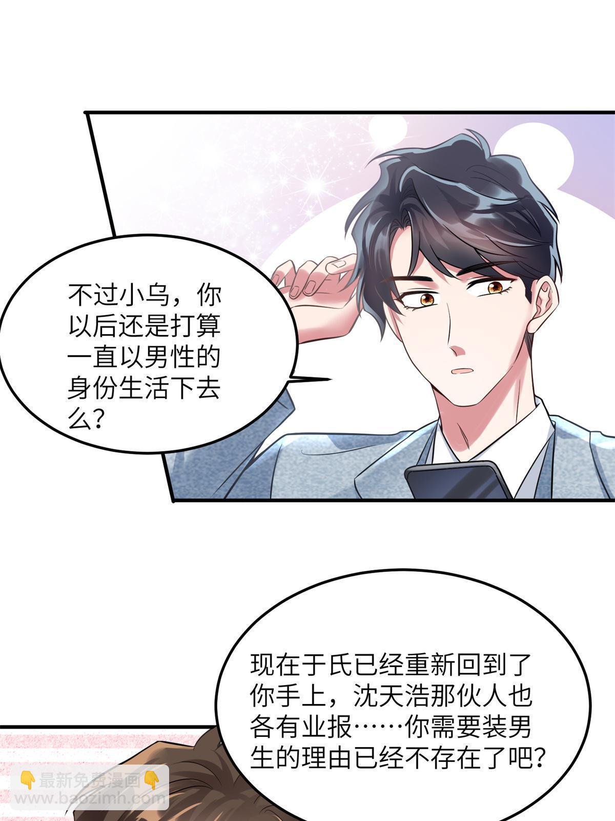 《神秘枕边人boss，借个运》134 我们可以结婚啦！ 第22页