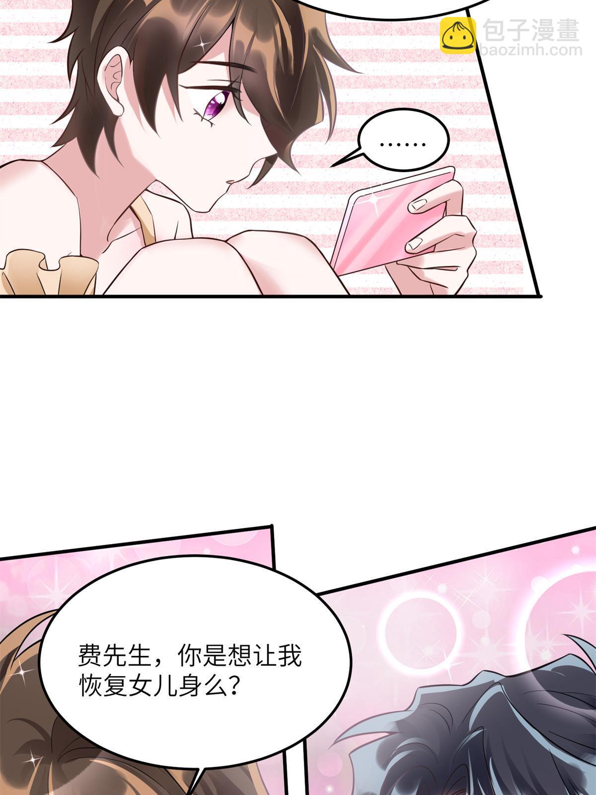 《神秘枕边人boss，借个运》134 我们可以结婚啦！ 第23页