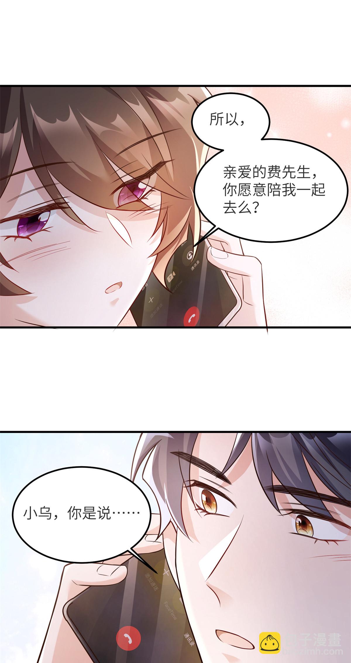 《神秘枕边人boss，借个运》134 我们可以结婚啦！ 第27页