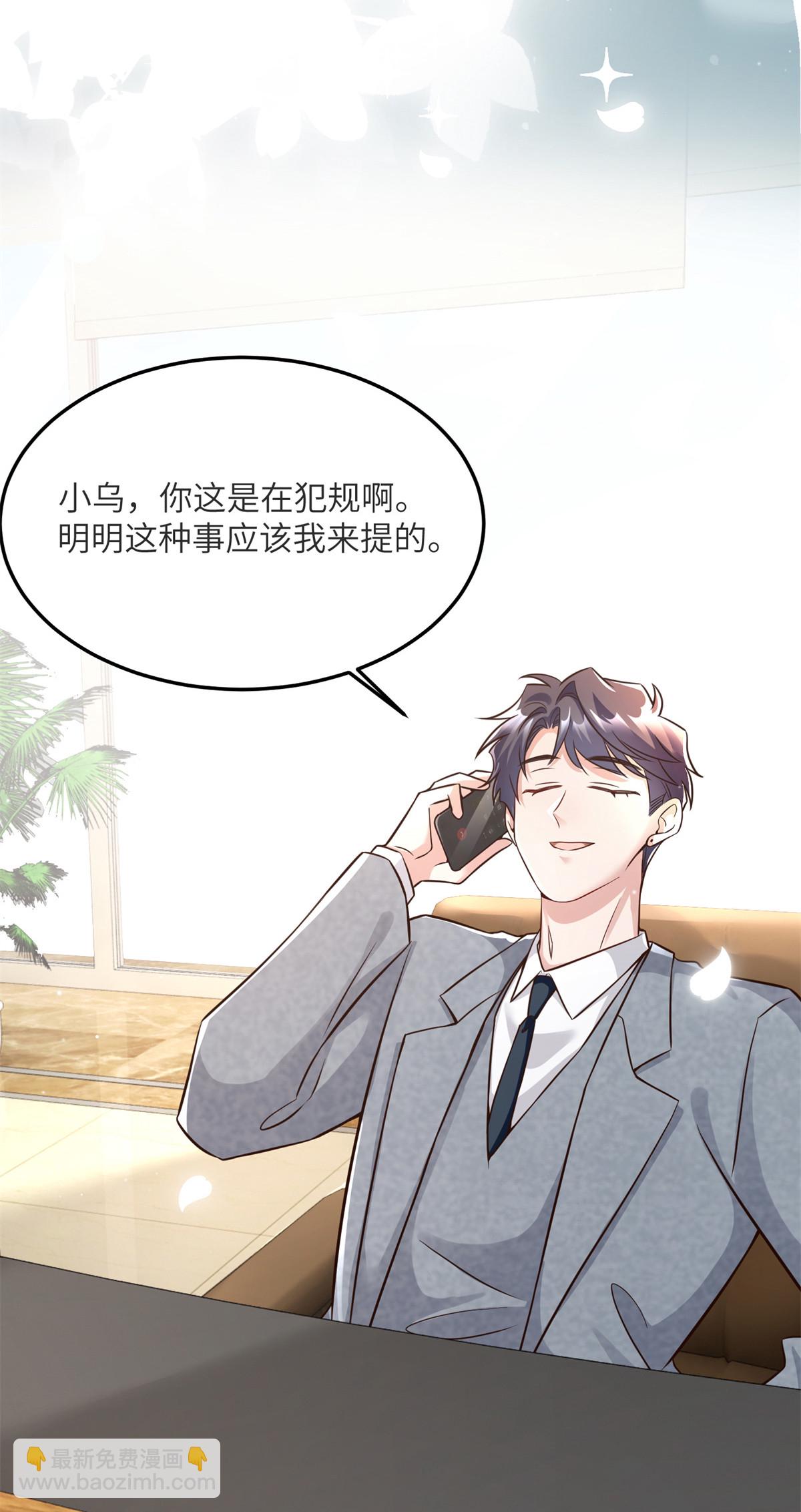 《神秘枕边人boss，借个运》134 我们可以结婚啦！ 第29页