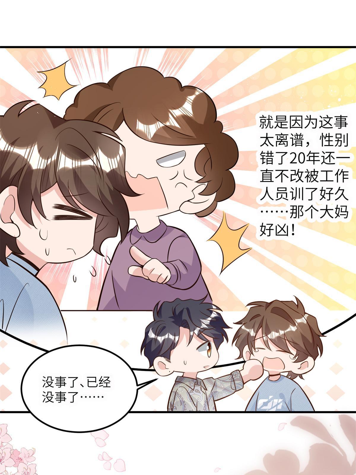 《神秘枕边人boss，借个运》134 我们可以结婚啦！ 第37页