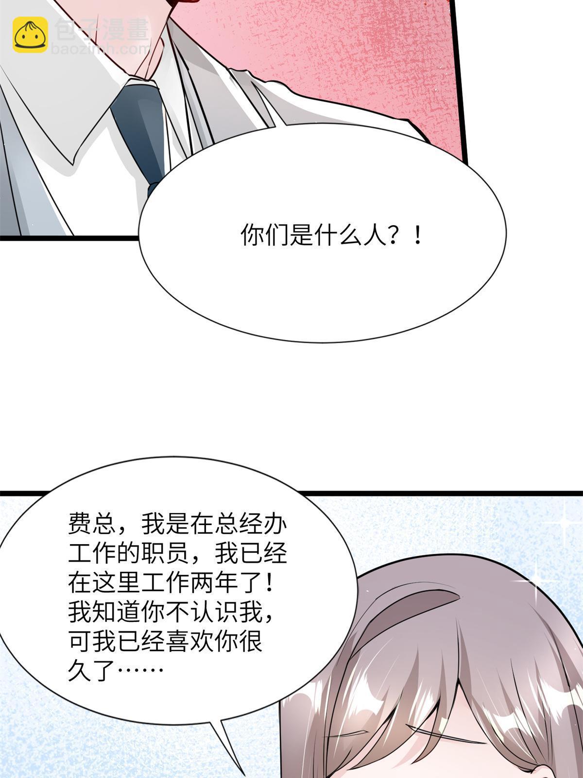《神秘枕边人boss，借个运》134 我们可以结婚啦！ 第8页