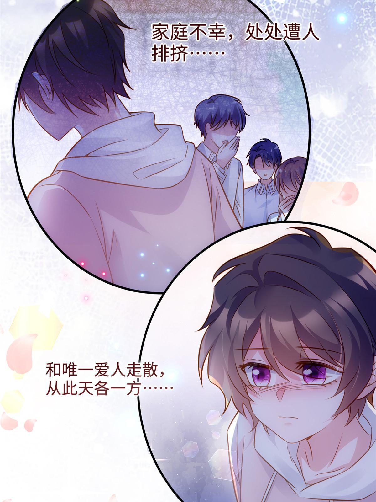 《神秘枕边人boss，借个运》133 我们姐妹，好好过 第16页