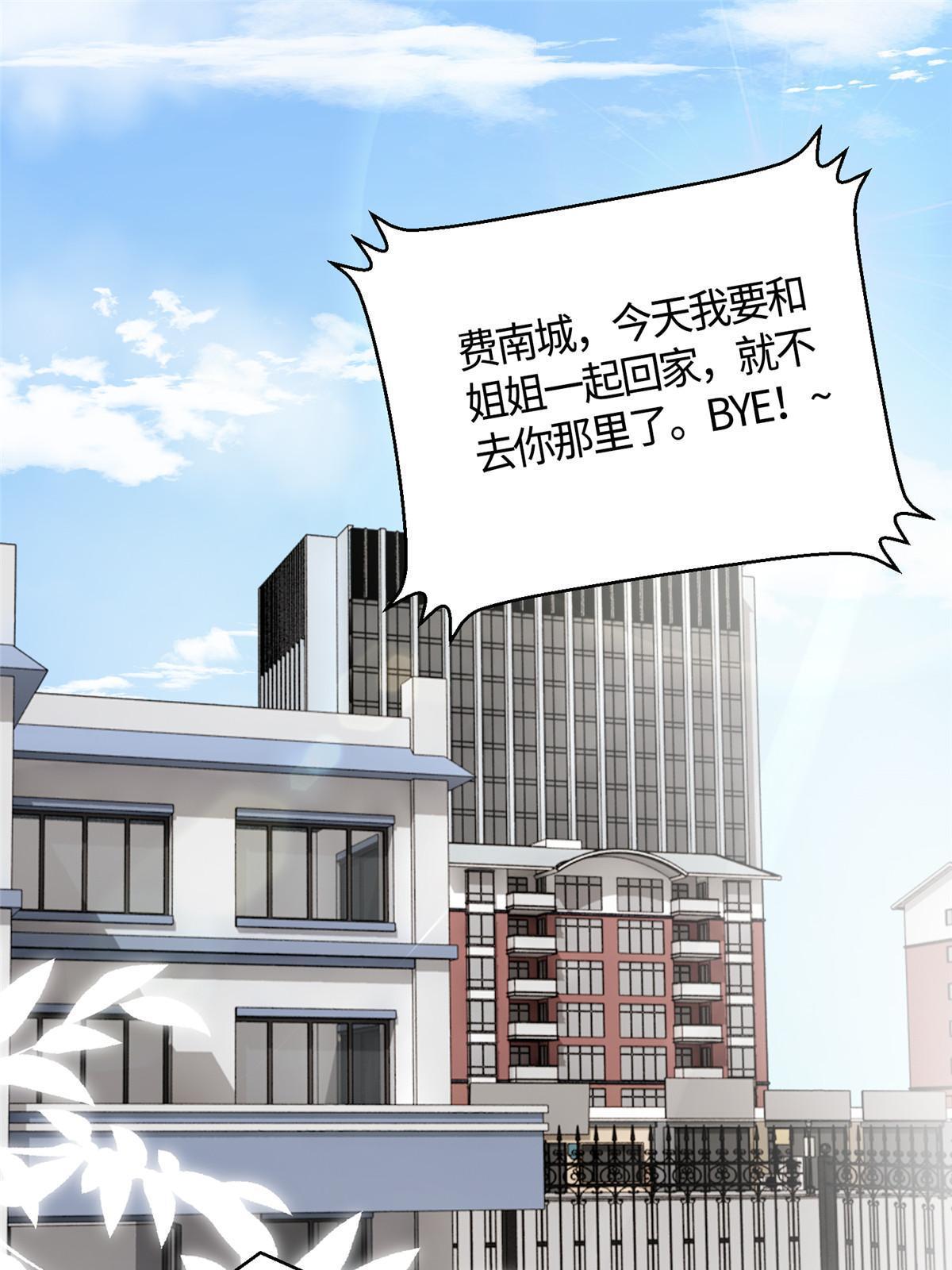 《神秘枕边人boss，借个运》133 我们姐妹，好好过 第23页