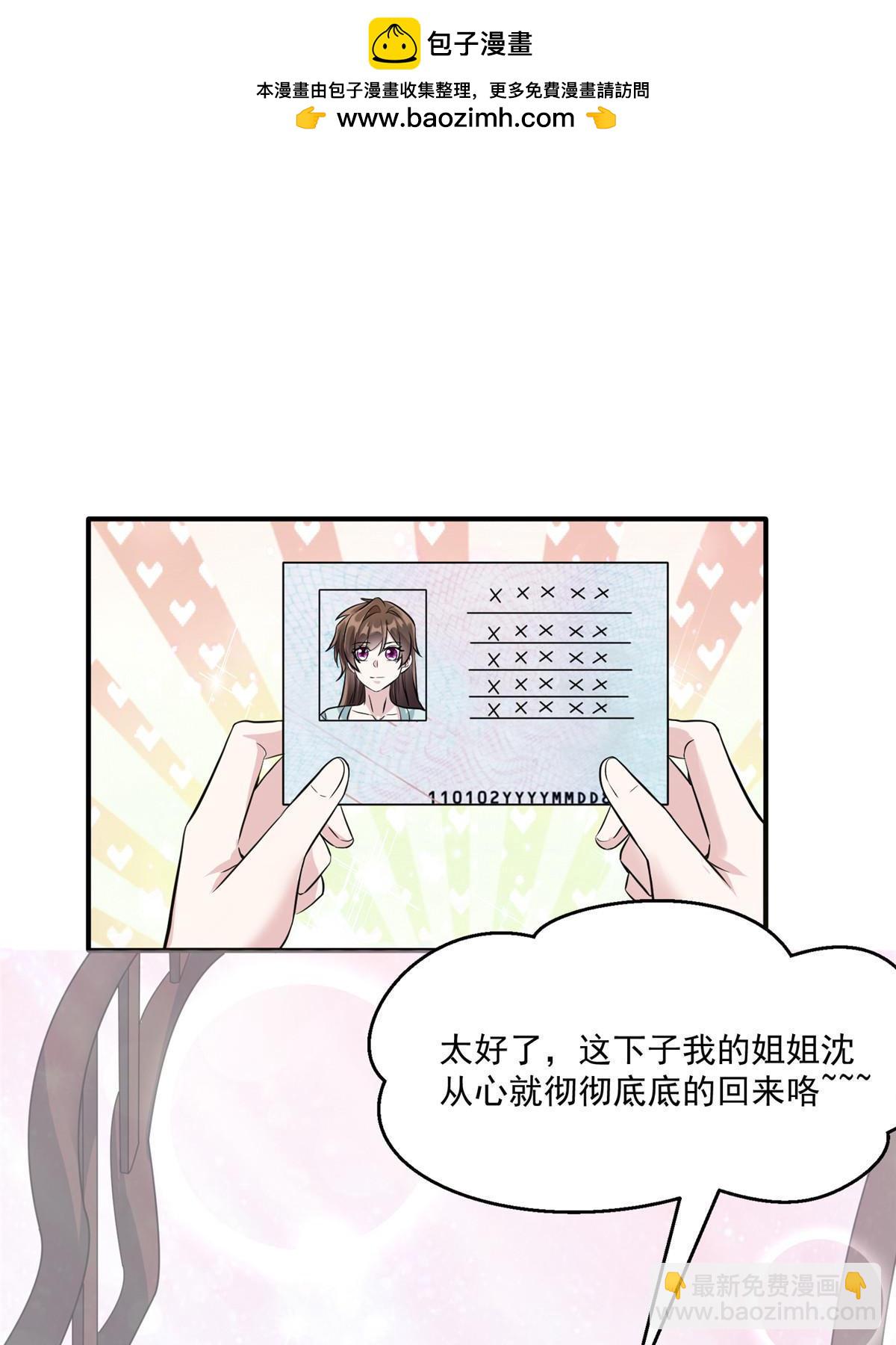 《神秘枕边人boss，借个运》133 我们姐妹，好好过 第2页
