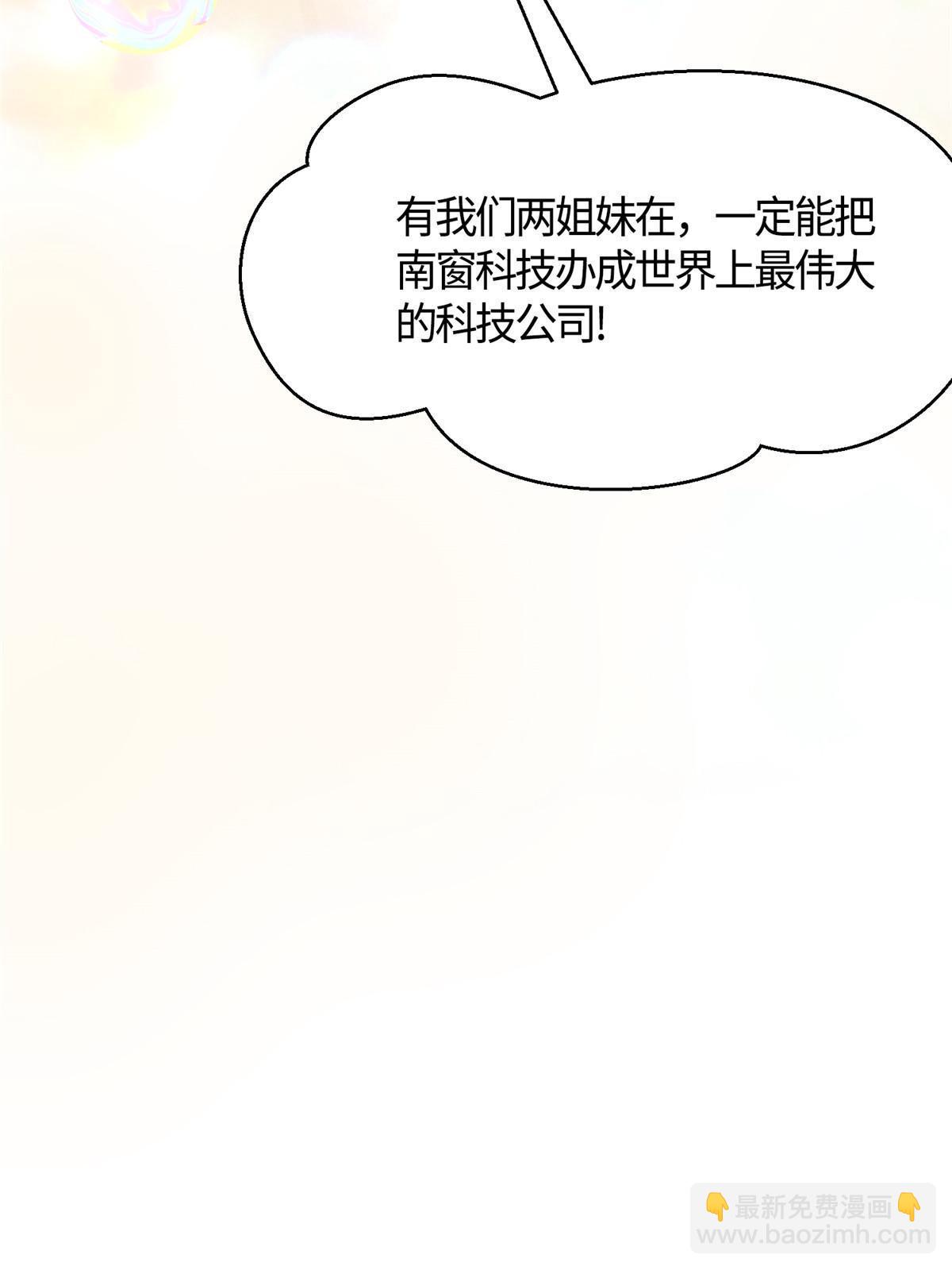 《神秘枕边人boss，借个运》133 我们姐妹，好好过 第42页