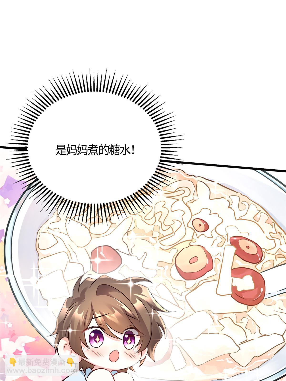 《神秘枕边人boss，借个运》133 我们姐妹，好好过 第46页