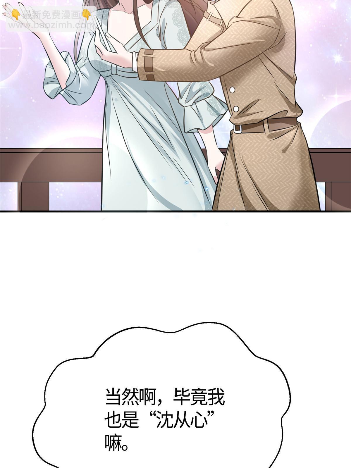 《神秘枕边人boss，借个运》133 我们姐妹，好好过 第5页