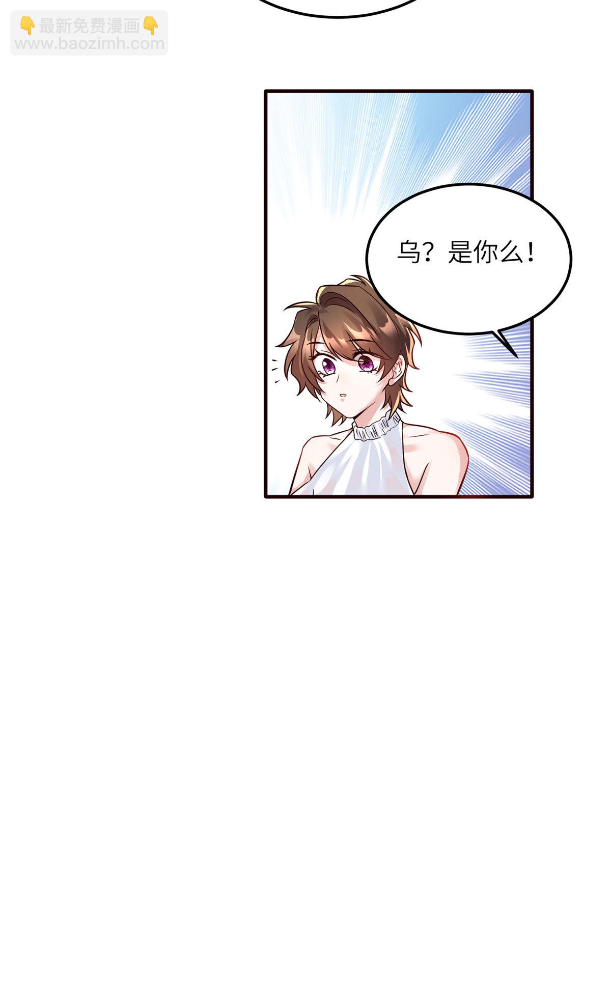 《神秘枕边人boss，借个运》136 外公故人？ 第32页