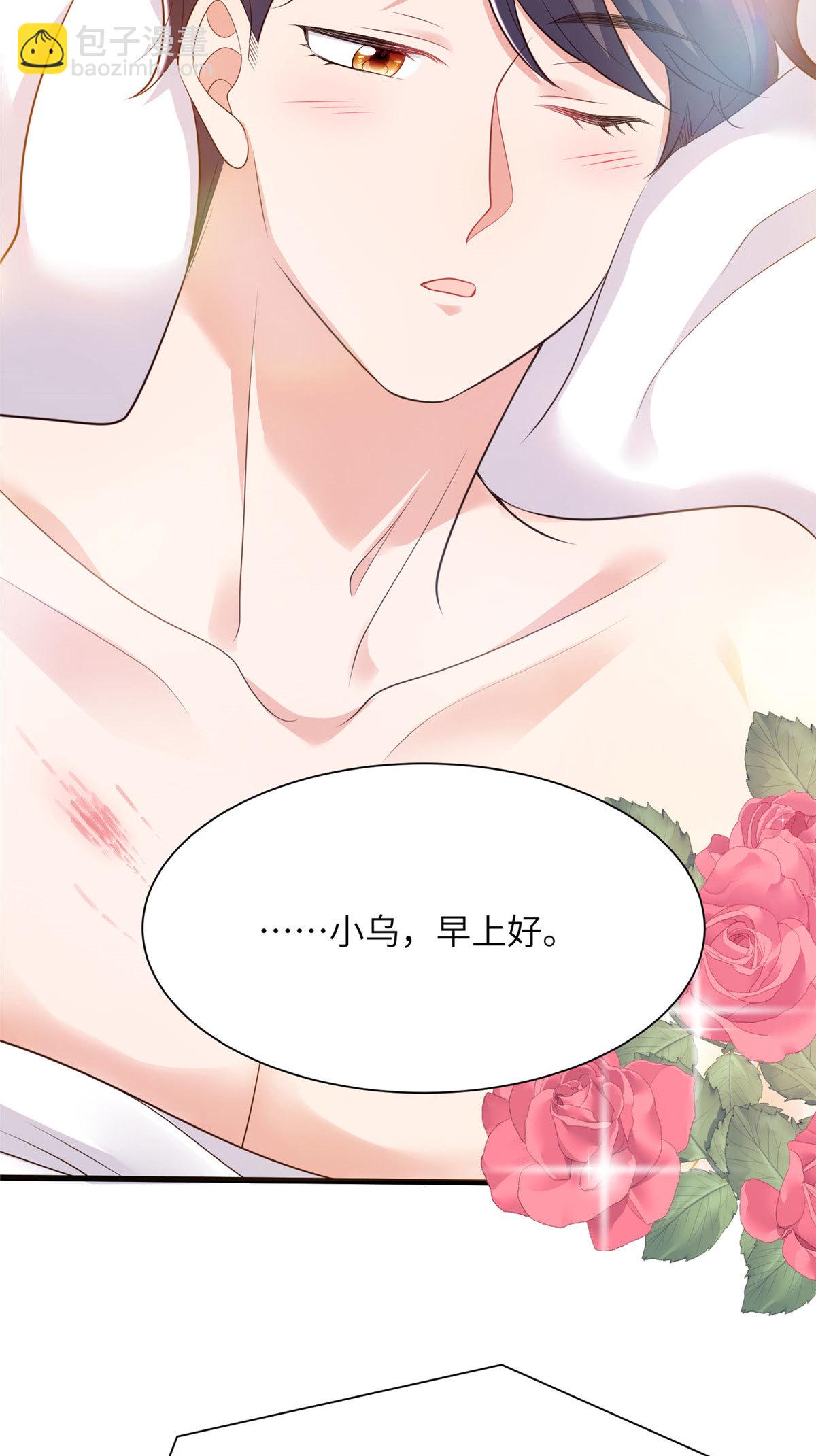 《神秘枕边人boss，借个运》136 外公故人？ 第9页