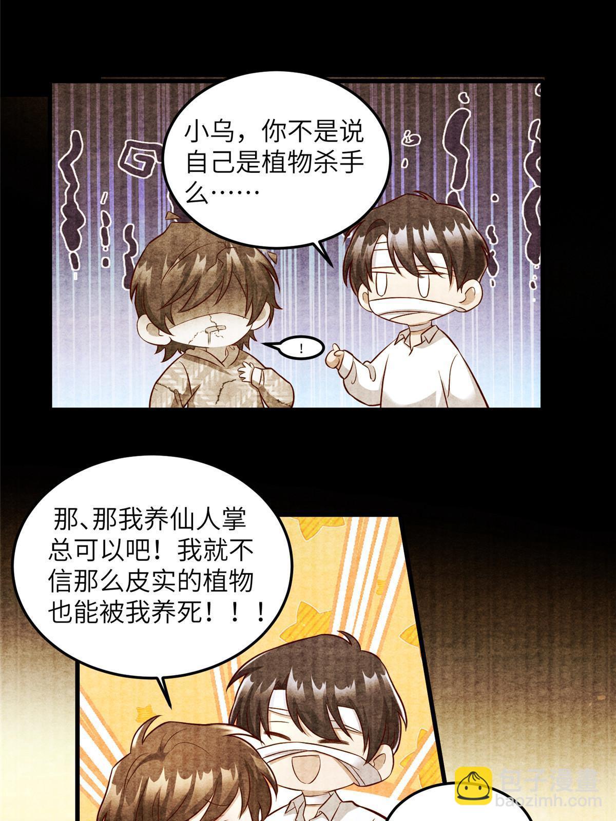 《神秘枕边人boss，借个运》135 所有的等待都值得 第23页