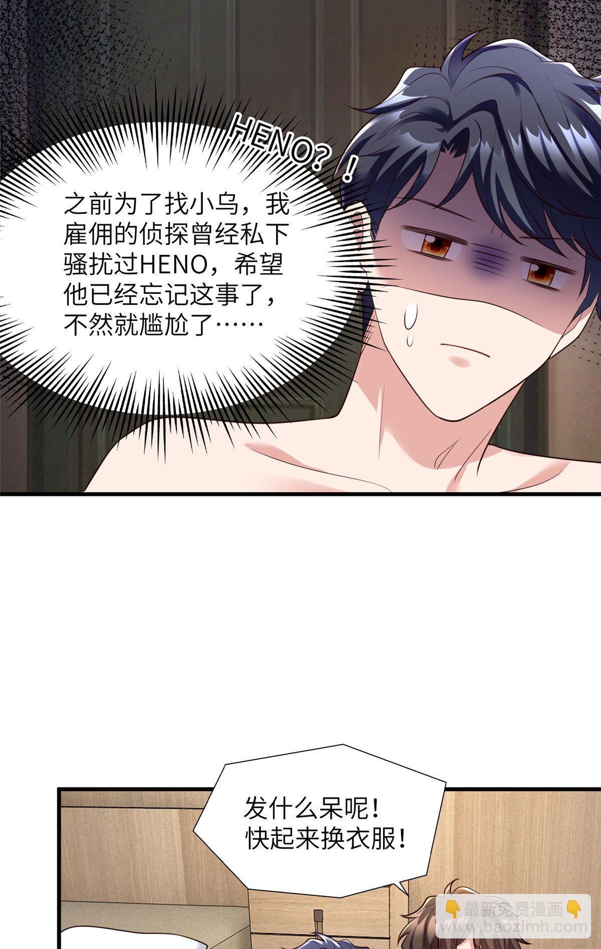 《神秘枕边人boss，借个运》136 外公故人？ 第11页