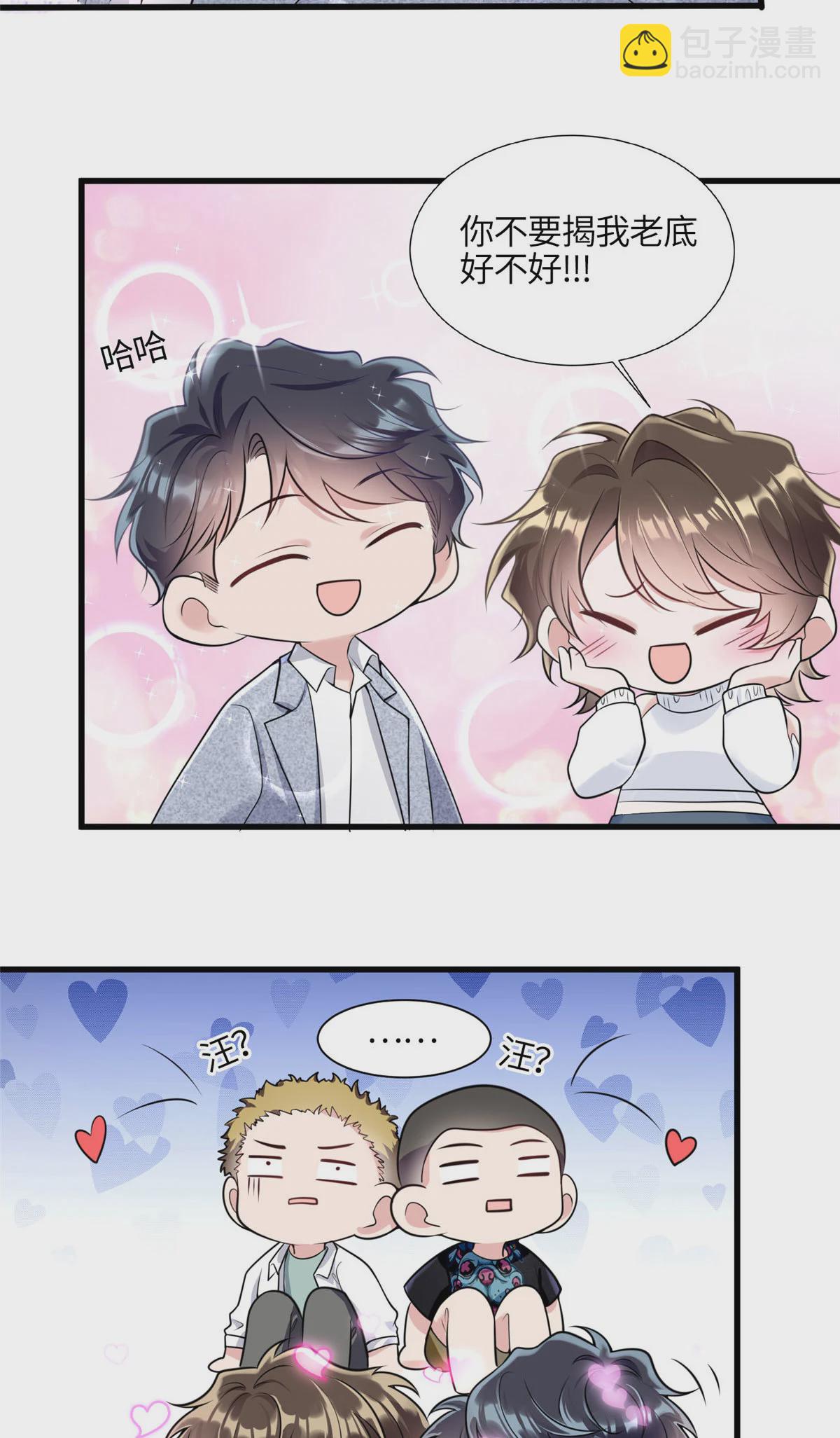 《神秘枕边人boss，借个运》136 外公故人？ 第25页