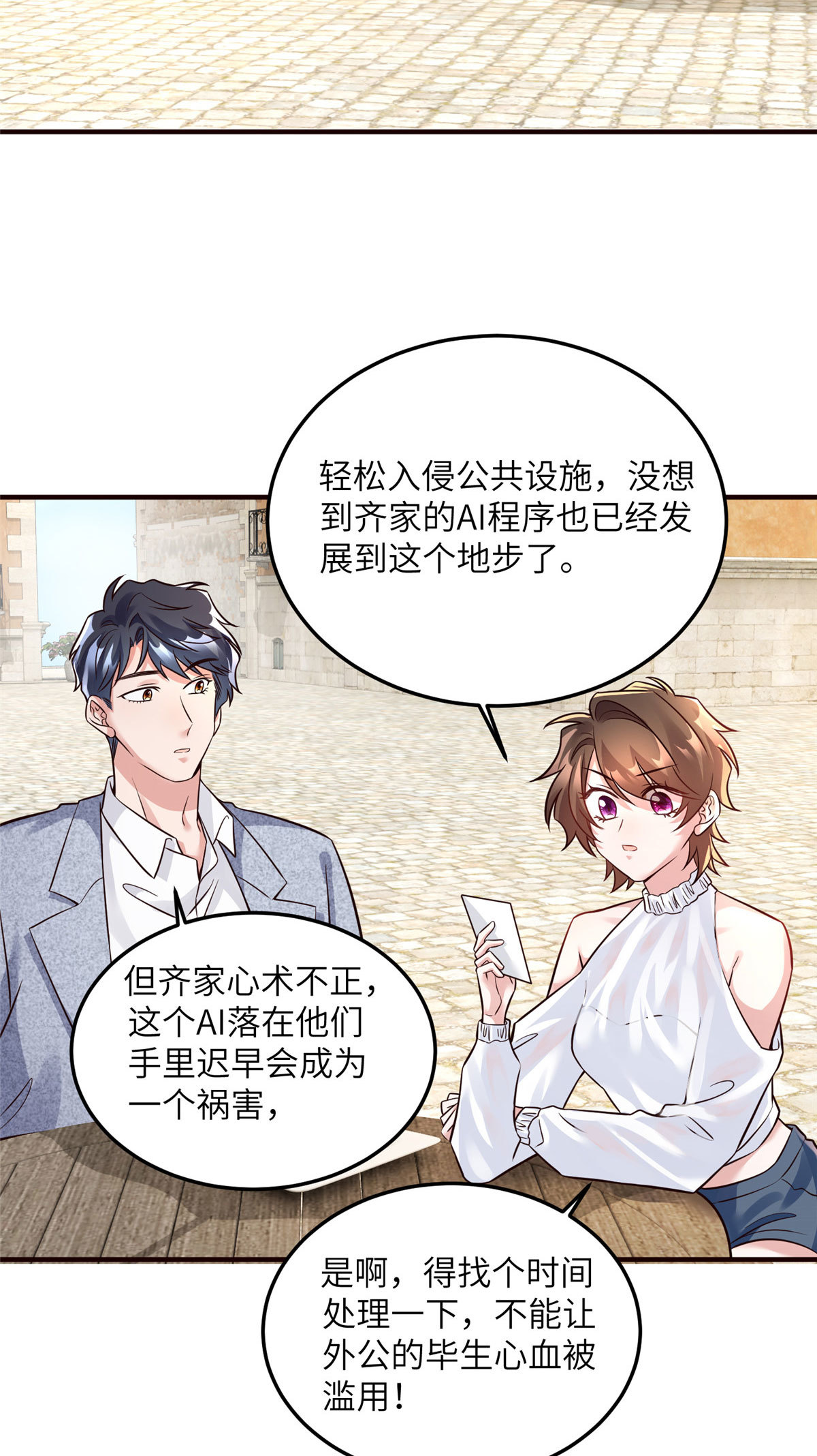 《神秘枕边人boss，借个运》136 外公故人？ 第31页