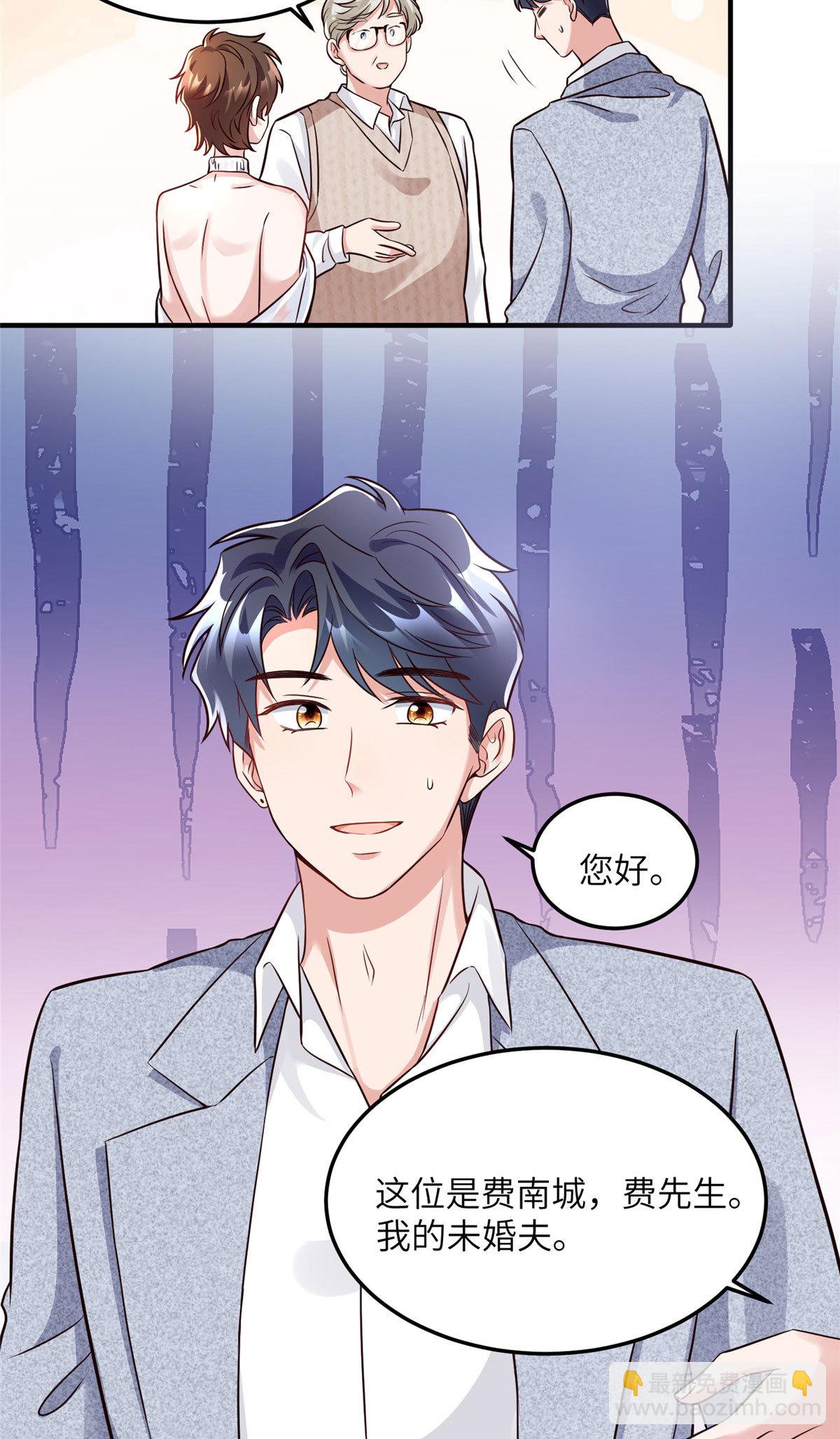 《神秘枕边人boss，借个运》136 外公故人？ 第35页