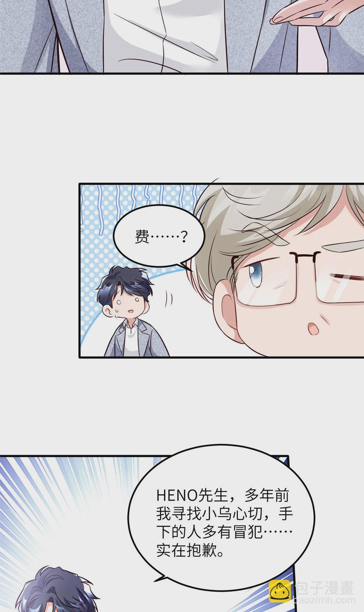 《神秘枕边人boss，借个运》136 外公故人？ 第36页