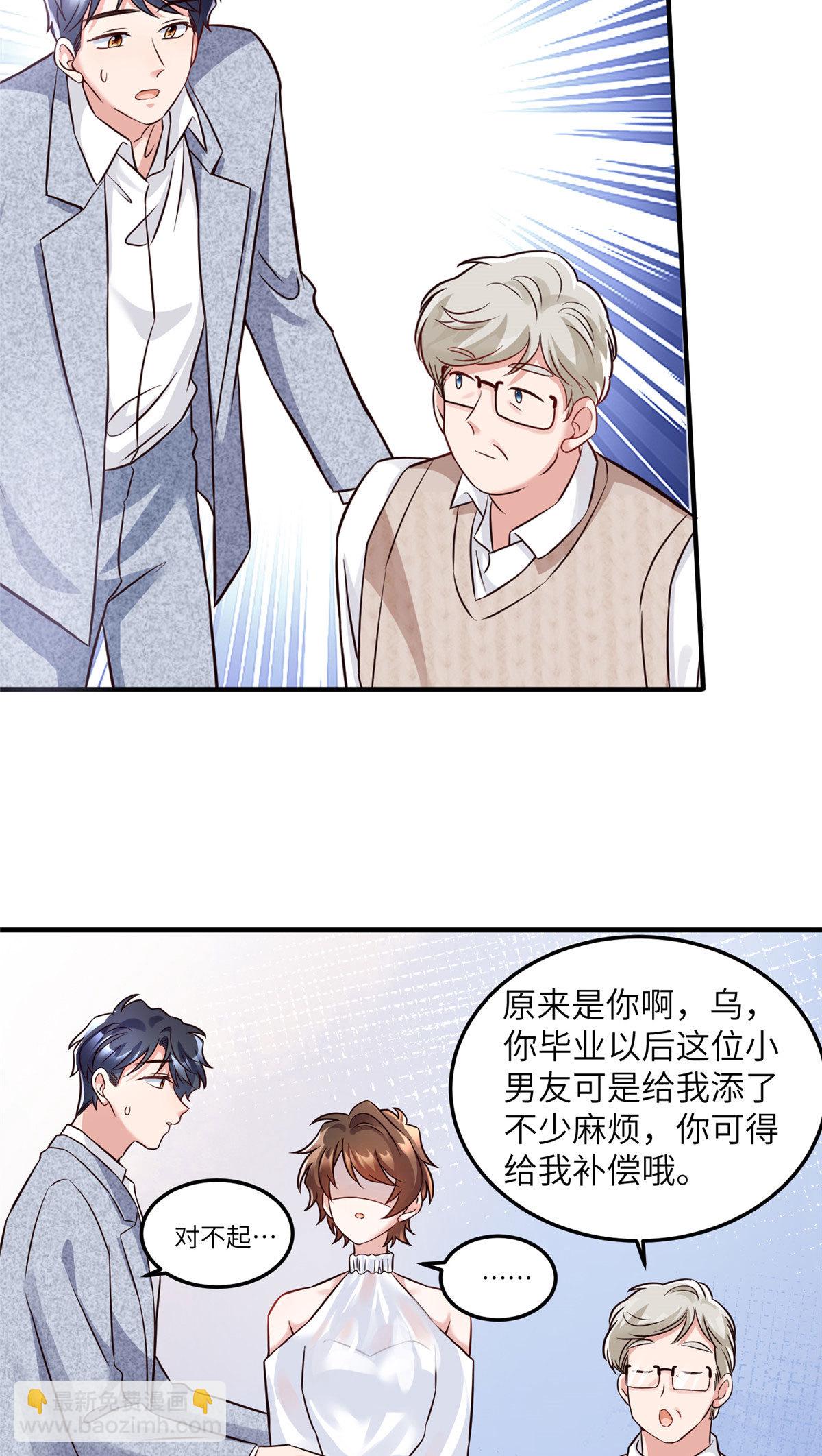 《神秘枕边人boss，借个运》136 外公故人？ 第37页