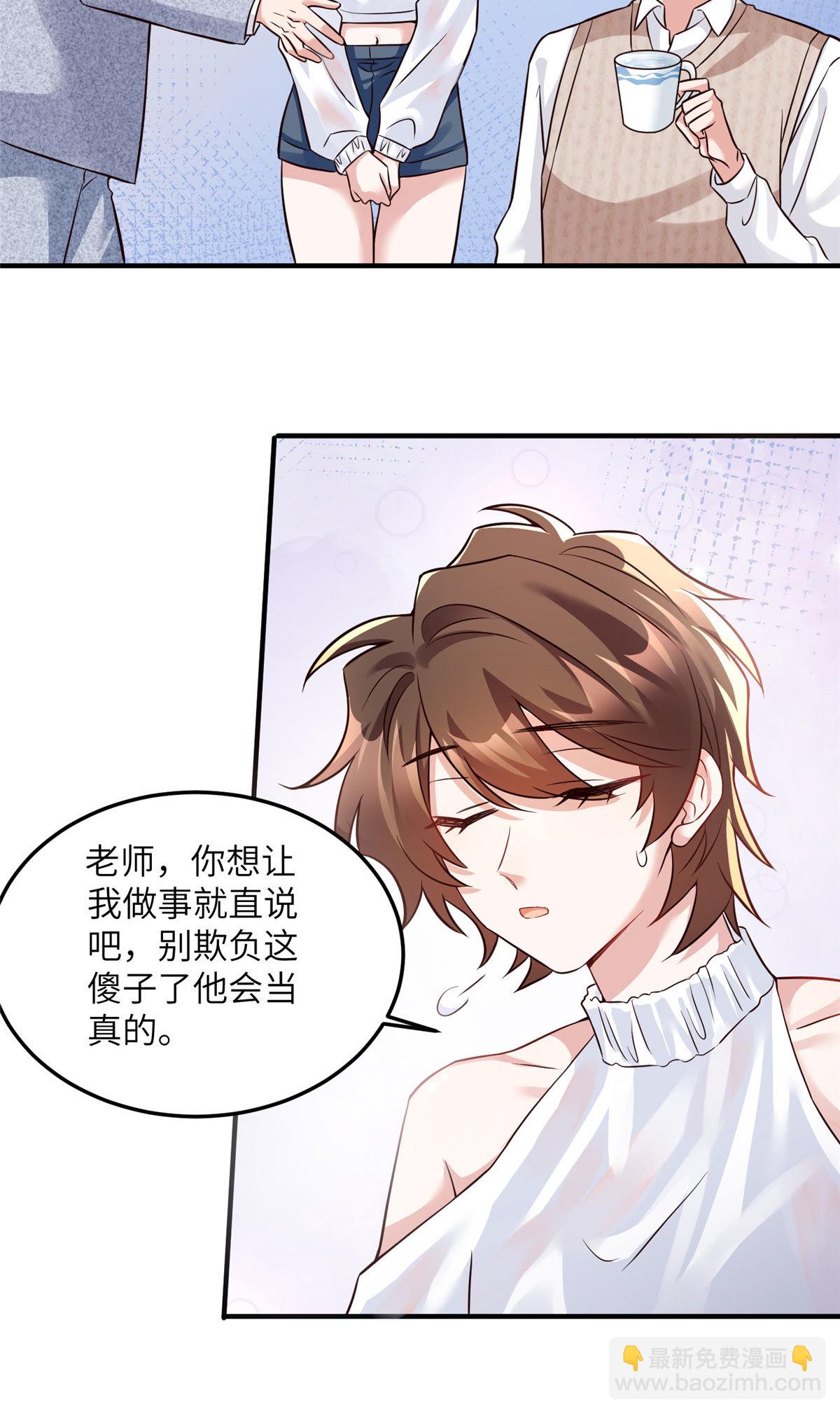 《神秘枕边人boss，借个运》136 外公故人？ 第38页