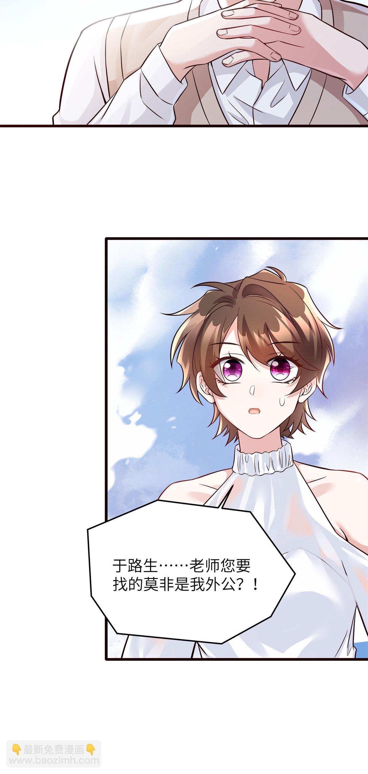 《神秘枕边人boss，借个运》136 外公故人？ 第40页