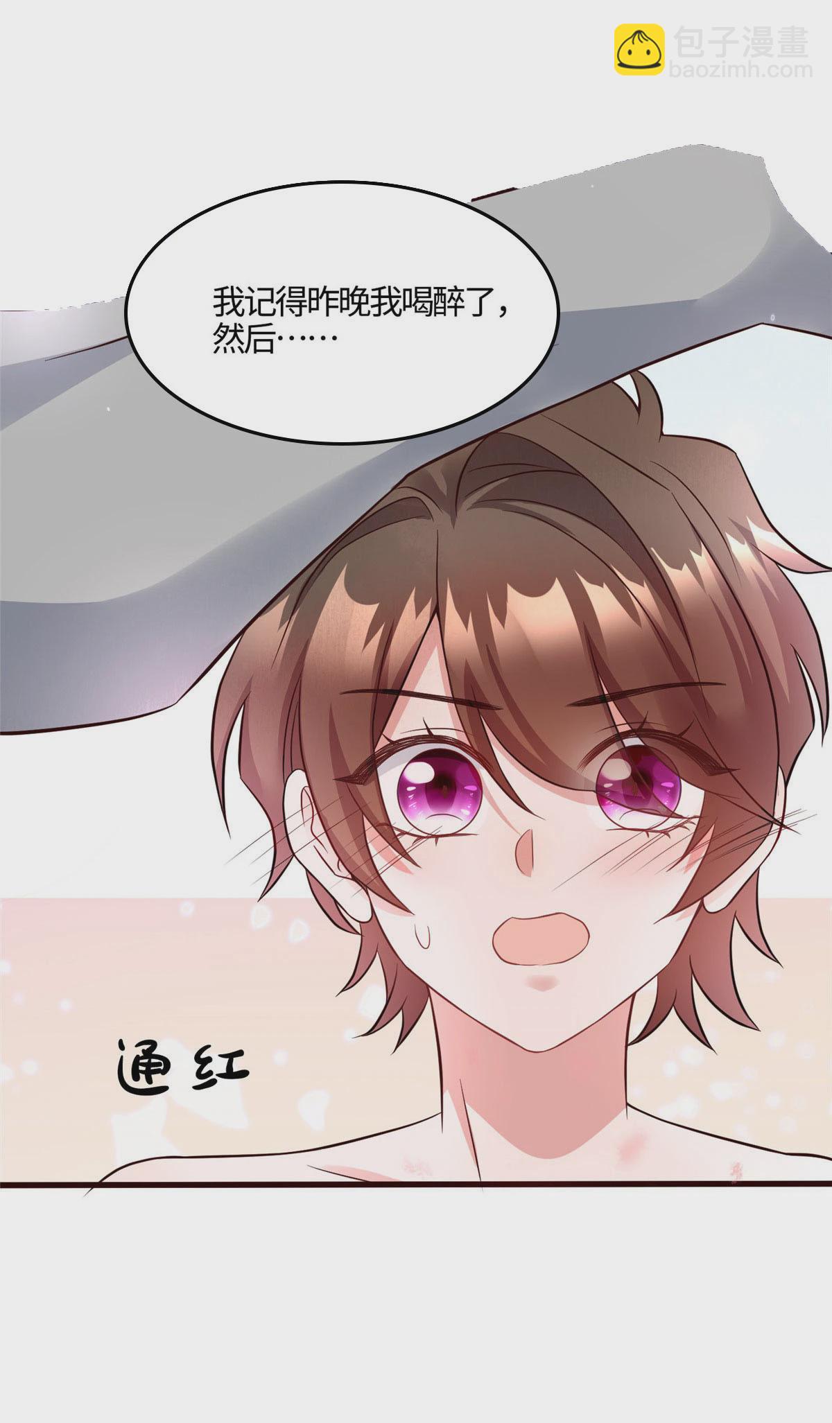 《神秘枕边人boss，借个运》136 外公故人？ 第6页