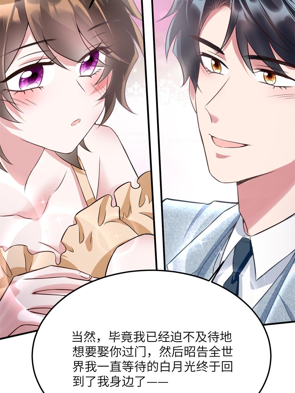 《神秘枕边人boss，借个运》134 我们可以结婚啦！ 第24页
