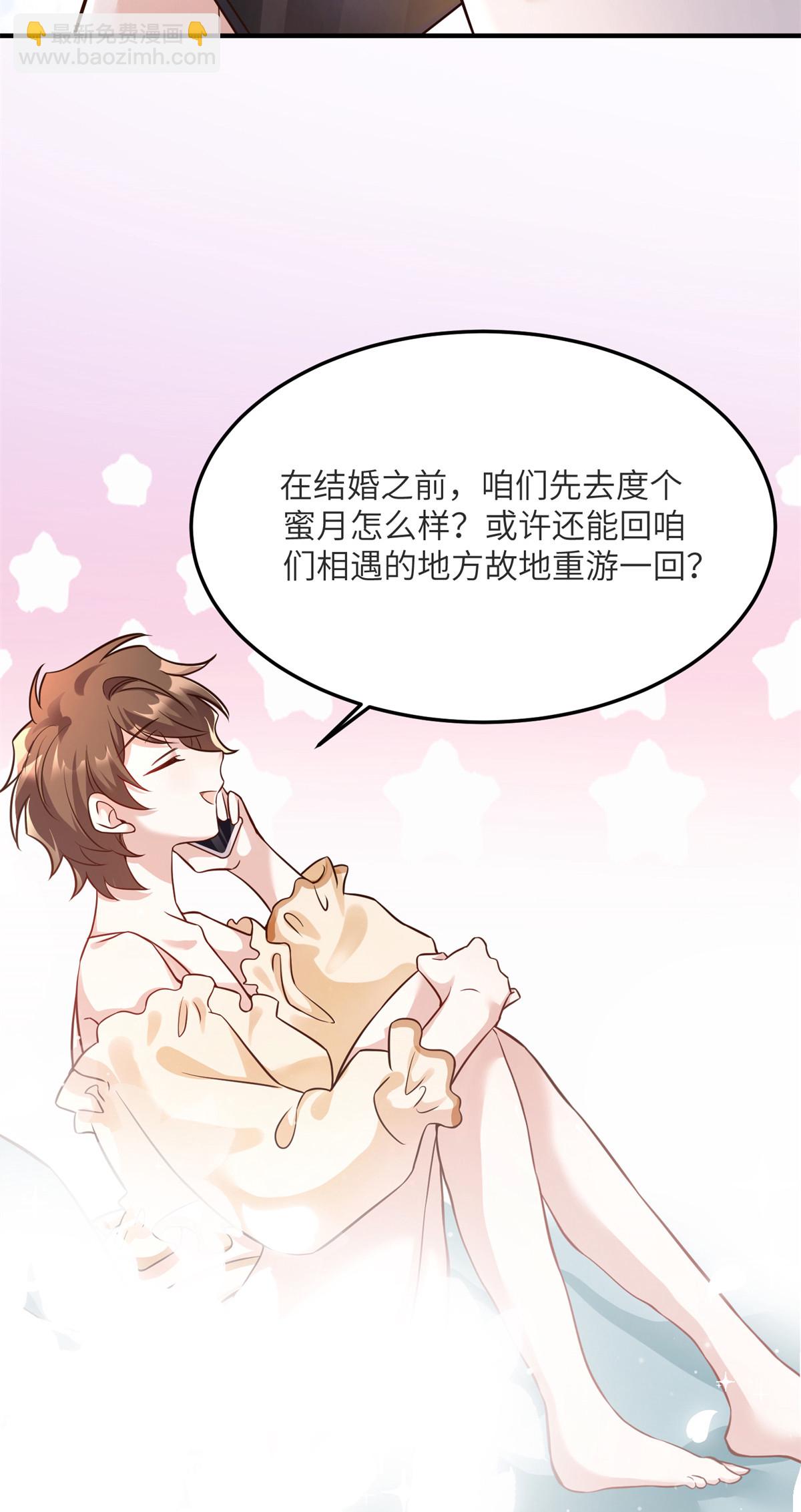 《神秘枕边人boss，借个运》134 我们可以结婚啦！ 第28页