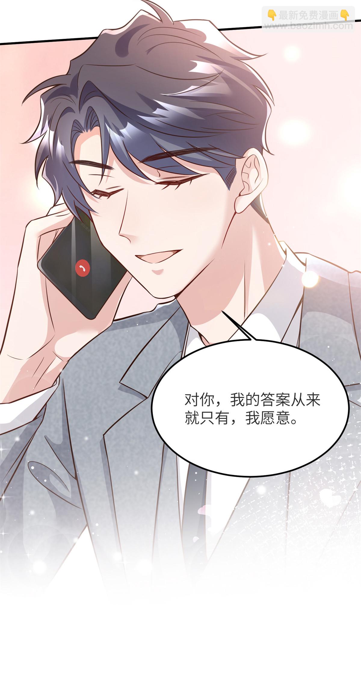 《神秘枕边人boss，借个运》134 我们可以结婚啦！ 第31页