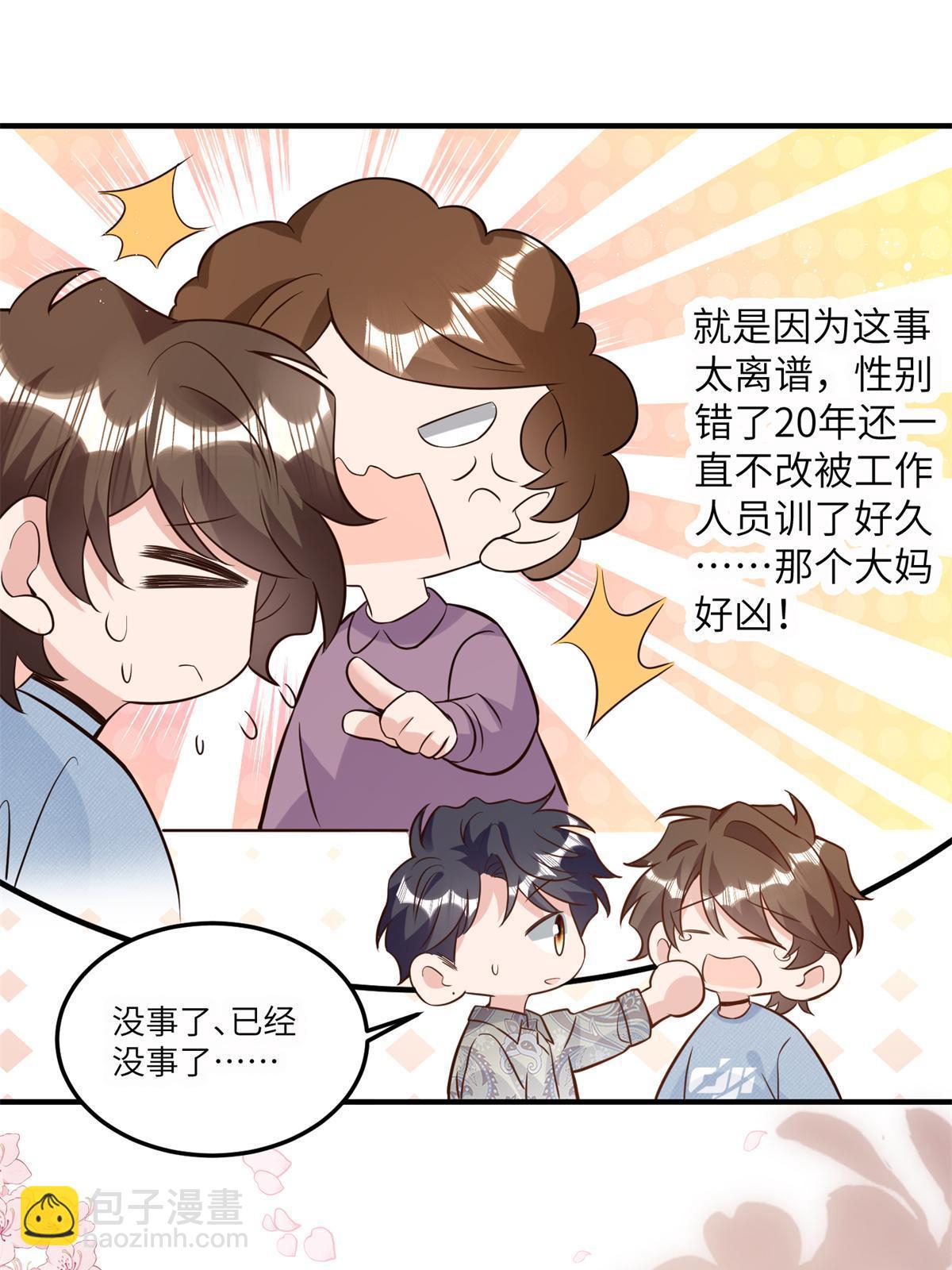 《神秘枕边人boss，借个运》134 我们可以结婚啦！ 第37页