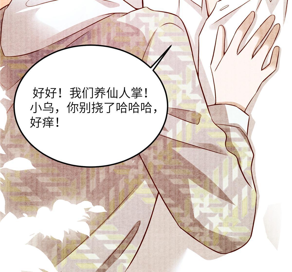 《神秘枕边人boss，借个运》135 所有的等待都值得 第25页