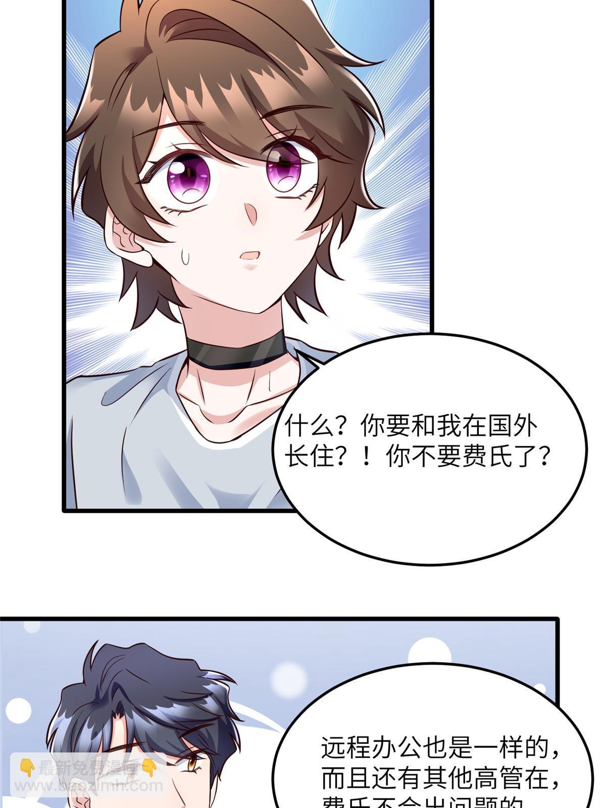 《神秘枕边人boss，借个运》135 所有的等待都值得 第30页