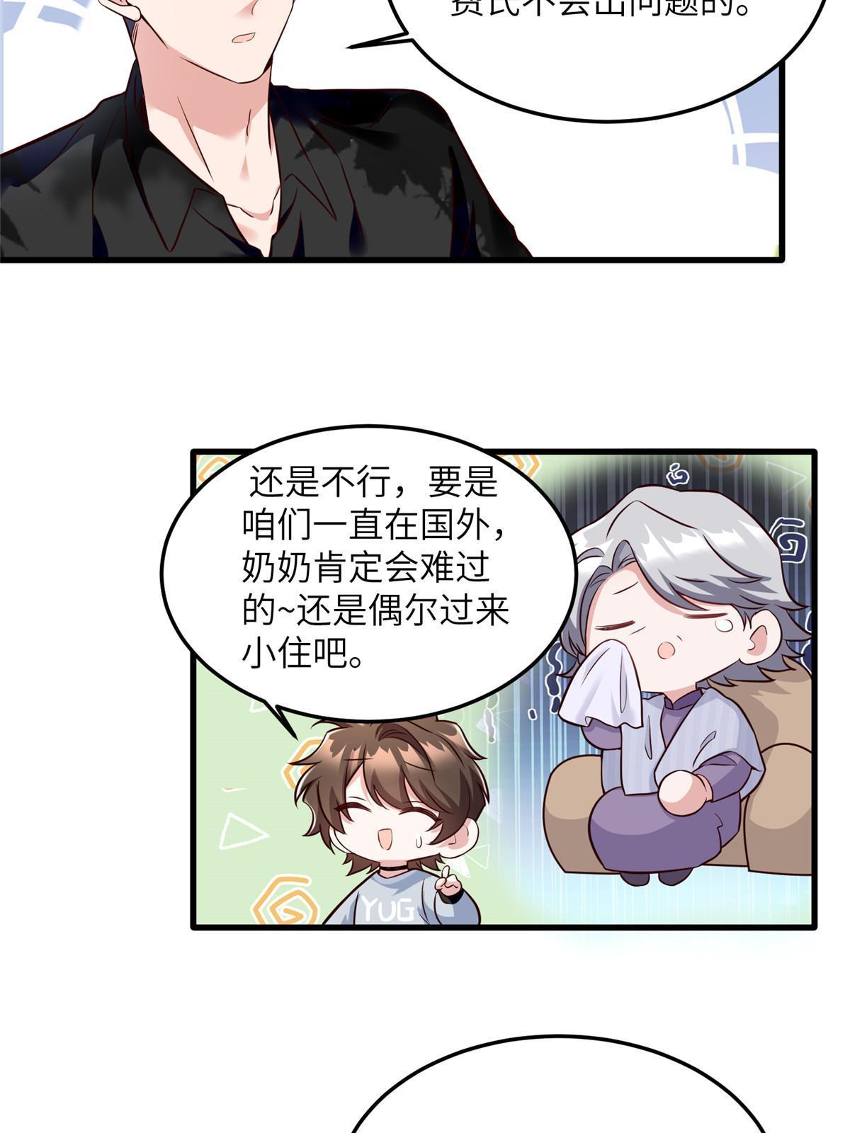 《神秘枕边人boss，借个运》135 所有的等待都值得 第31页