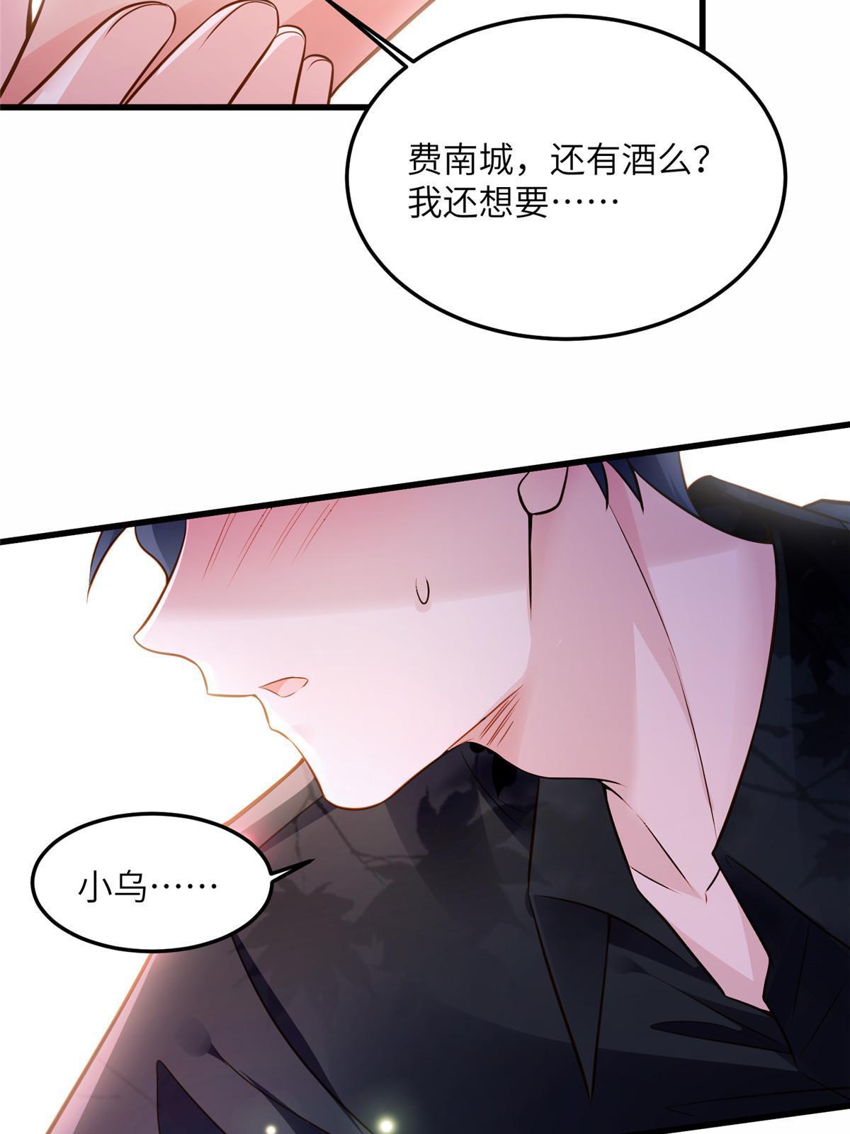 《神秘枕边人boss，借个运》135 所有的等待都值得 第46页