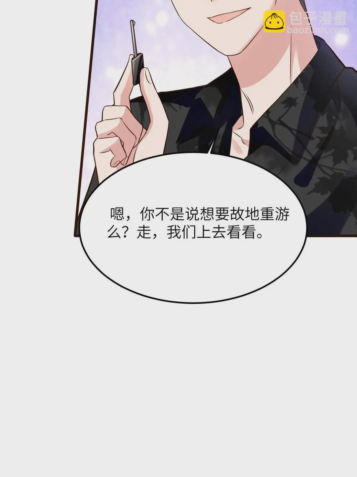 《神秘枕边人boss，借个运》135 所有的等待都值得 第7页