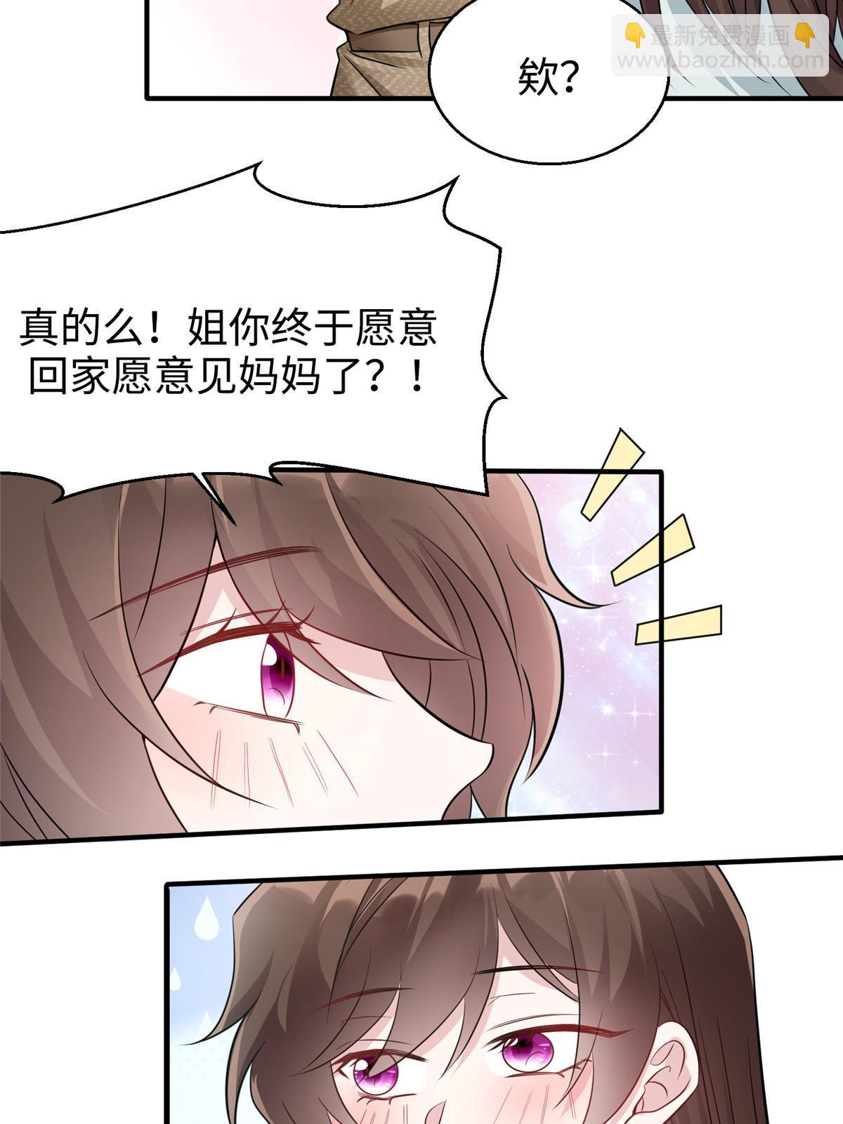 《神秘枕边人boss，借个运》133 我们姐妹，好好过 第13页