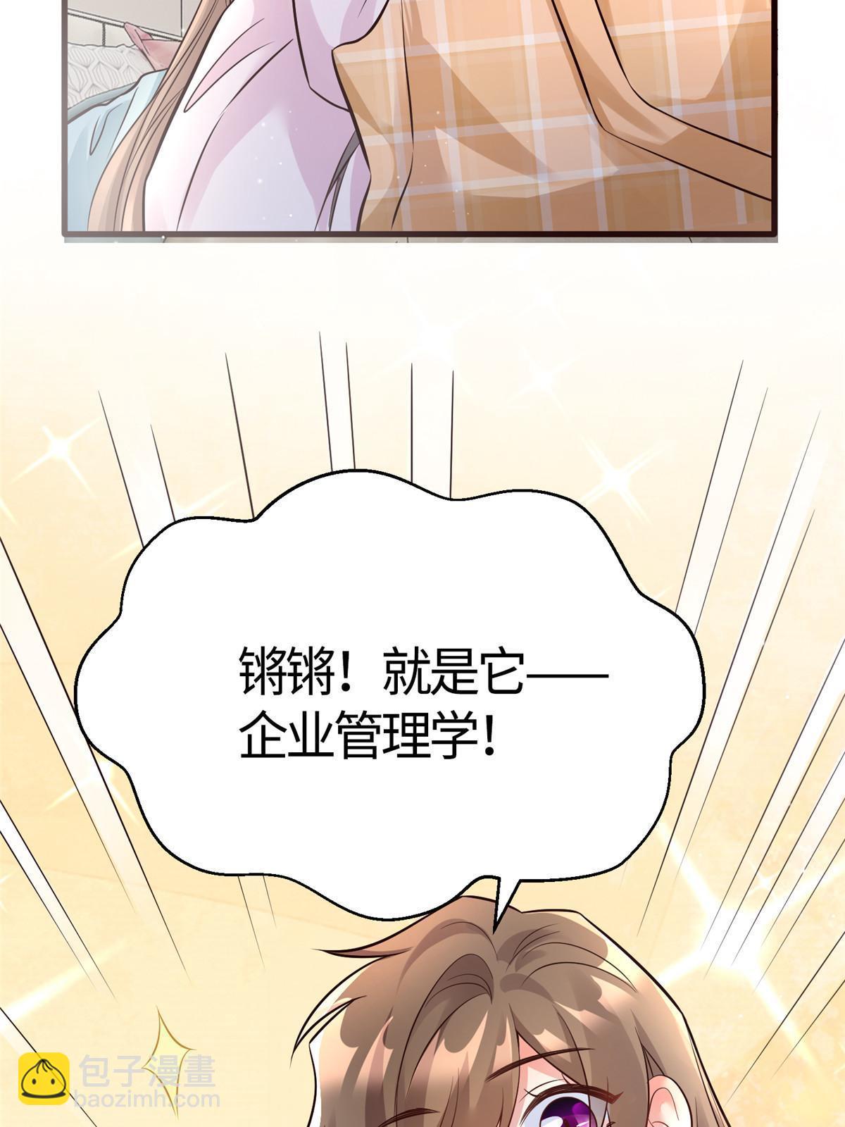 《神秘枕边人boss，借个运》133 我们姐妹，好好过 第31页