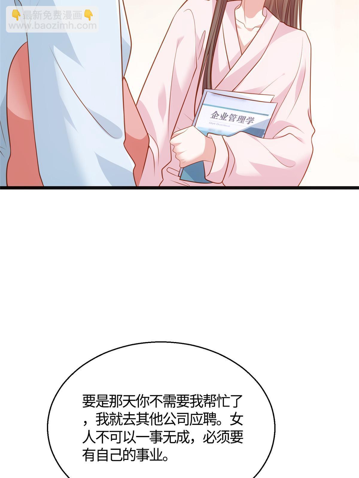 《神秘枕边人boss，借个运》133 我们姐妹，好好过 第37页